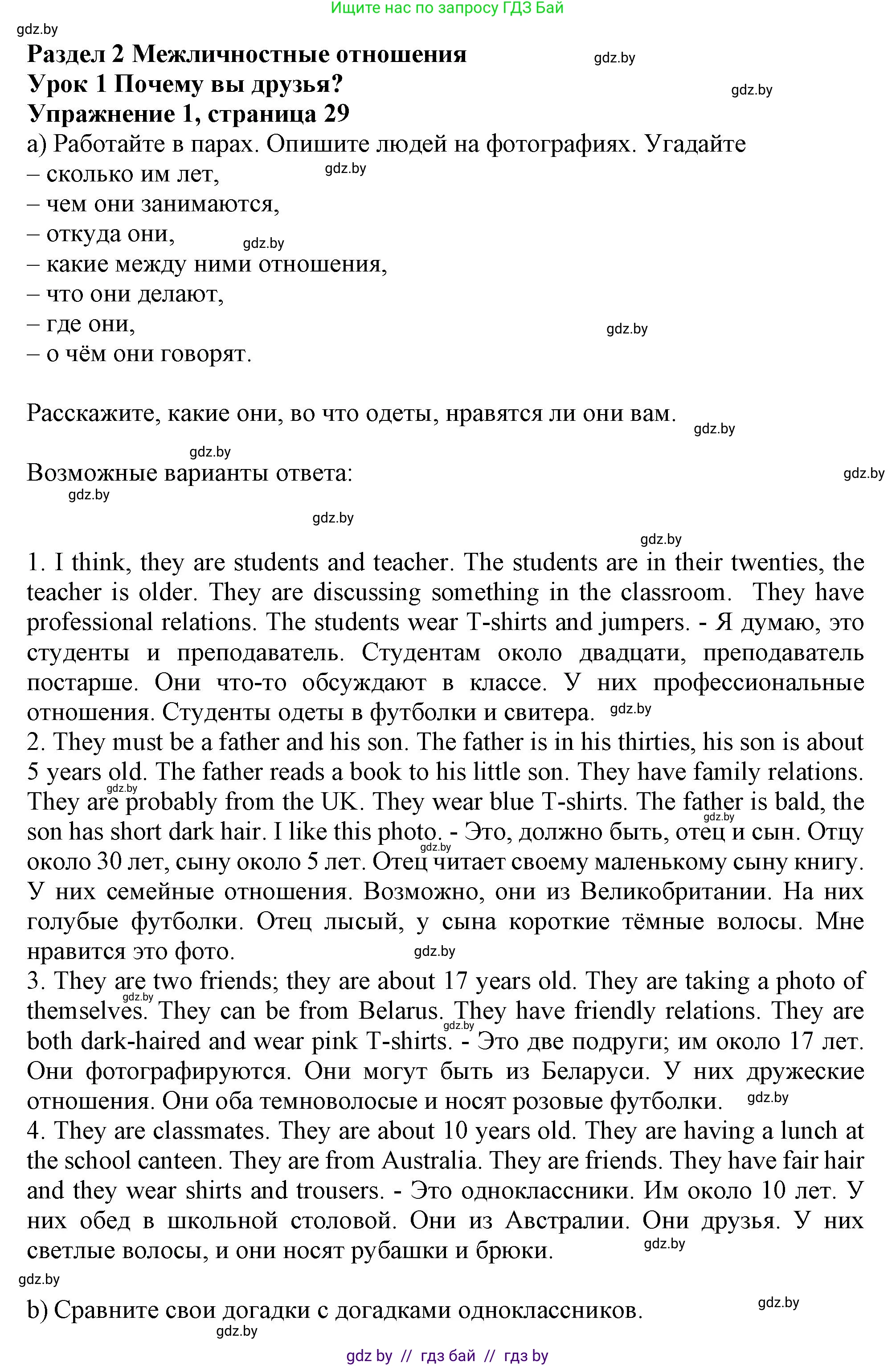 Английский язык (english), 9 класс Учебник (Student's book), авторы: Лапицкая Людмила Михайловна (Lapitskaya Ludmila), Демченко Наталья Валентиновна, Волков Андрей Валерьевич, Калишевич Алла Ивановна, Севрюкова Татьяна Юрьевна, Юхнель Наталья Валентиновна, издательство Вышэйшая школа, Минск, 2018, страница 29, номер 1, Решение 1