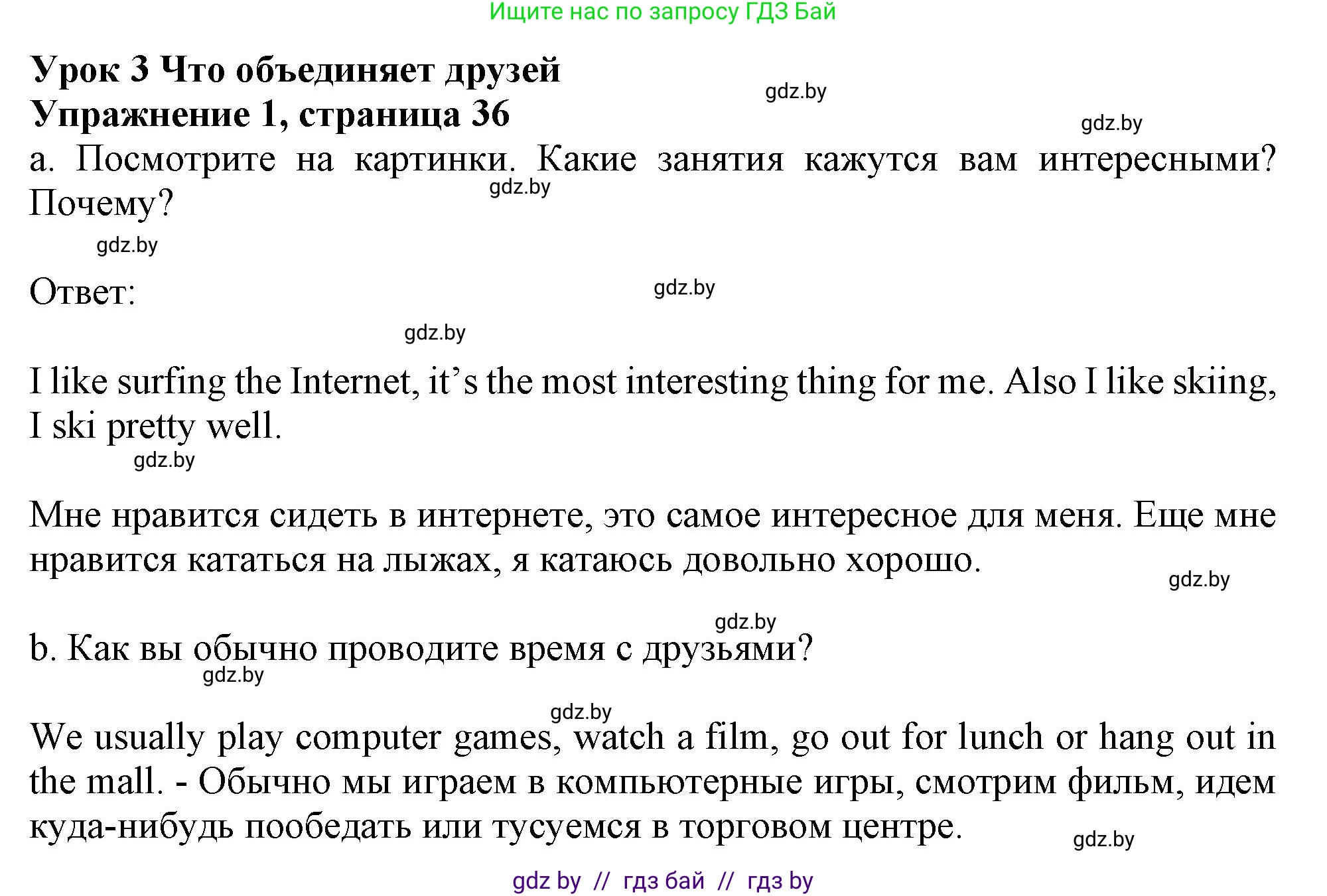 Английский язык (english), 9 класс Учебник (Student's book), авторы: Лапицкая Людмила Михайловна (Lapitskaya Ludmila), Демченко Наталья Валентиновна, Волков Андрей Валерьевич, Калишевич Алла Ивановна, Севрюкова Татьяна Юрьевна, Юхнель Наталья Валентиновна, издательство Вышэйшая школа, Минск, 2018, страница 36, номер 1, Решение 1