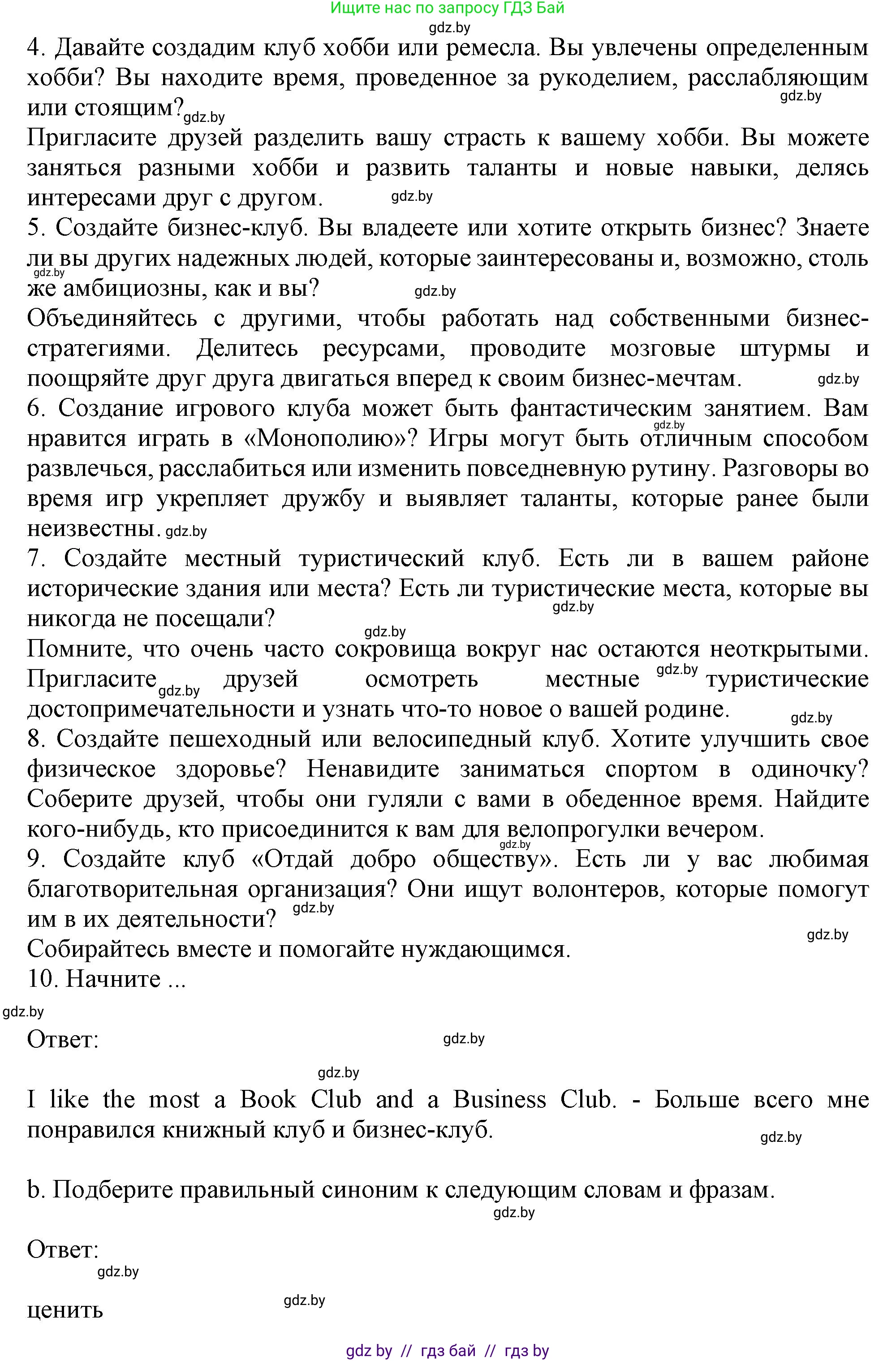 Английский язык (english), 9 класс Учебник (Student's book), авторы: Лапицкая Людмила Михайловна (Lapitskaya Ludmila), Демченко Наталья Валентиновна, Волков Андрей Валерьевич, Калишевич Алла Ивановна, Севрюкова Татьяна Юрьевна, Юхнель Наталья Валентиновна, издательство Вышэйшая школа, Минск, 2018, страница 36, номер 2, Решение 1 (продолжение 2)