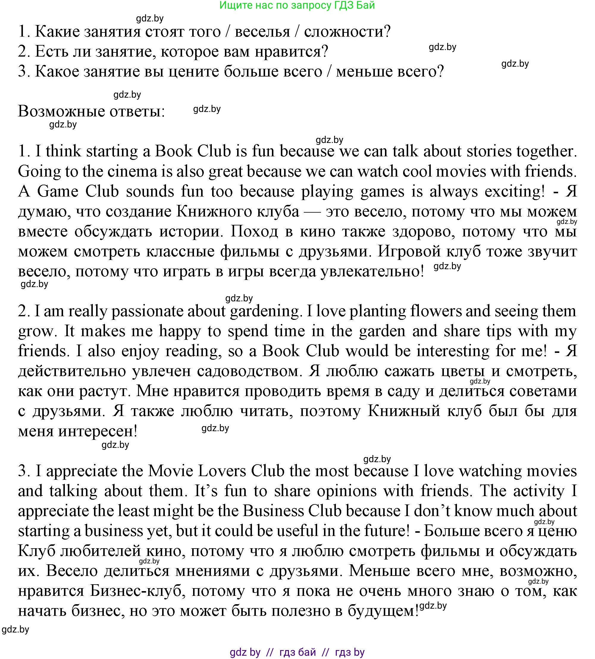 Английский язык (english), 9 класс Учебник (Student's book), авторы: Лапицкая Людмила Михайловна (Lapitskaya Ludmila), Демченко Наталья Валентиновна, Волков Андрей Валерьевич, Калишевич Алла Ивановна, Севрюкова Татьяна Юрьевна, Юхнель Наталья Валентиновна, издательство Вышэйшая школа, Минск, 2018, страница 36, номер 2, Решение 1 (продолжение 4)