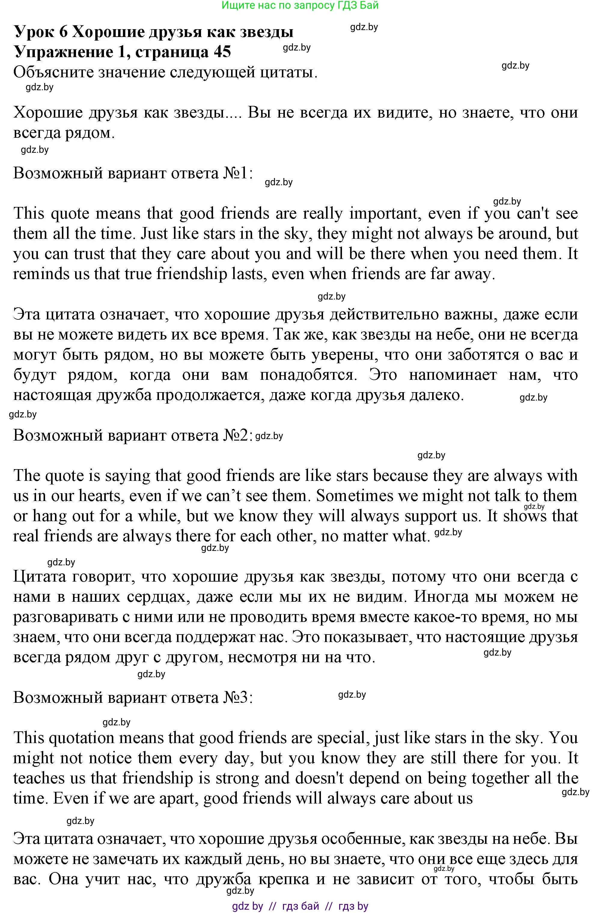 Английский язык (english), 9 класс Учебник (Student's book), авторы: Лапицкая Людмила Михайловна (Lapitskaya Ludmila), Демченко Наталья Валентиновна, Волков Андрей Валерьевич, Калишевич Алла Ивановна, Севрюкова Татьяна Юрьевна, Юхнель Наталья Валентиновна, издательство Вышэйшая школа, Минск, 2018, страница 45, номер 1, Решение 1