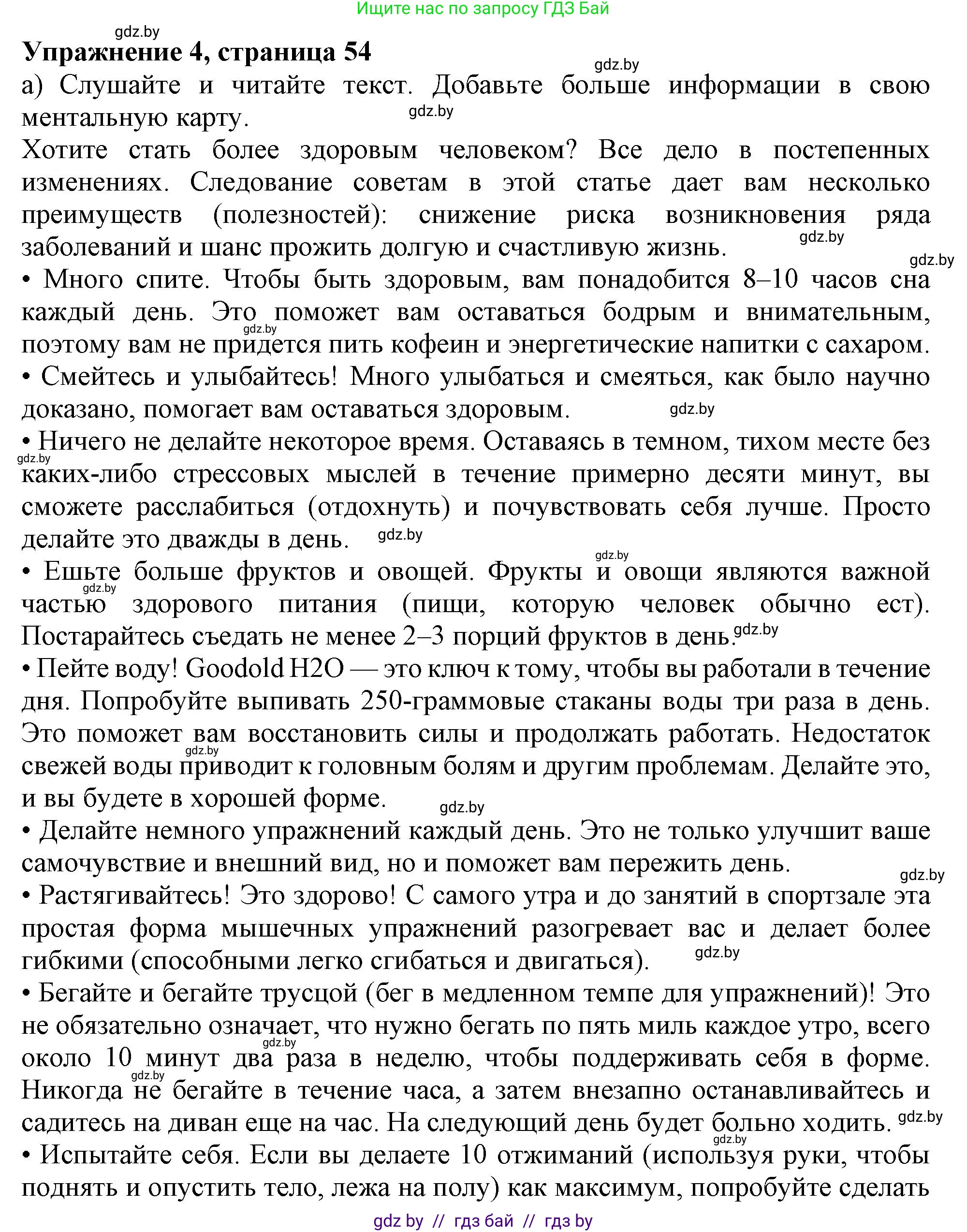 Английский язык (english), 9 класс Учебник (Student's book), авторы: Лапицкая Людмила Михайловна (Lapitskaya Ludmila), Демченко Наталья Валентиновна, Волков Андрей Валерьевич, Калишевич Алла Ивановна, Севрюкова Татьяна Юрьевна, Юхнель Наталья Валентиновна, издательство Вышэйшая школа, Минск, 2018, страница 54, номер 4, Решение 1