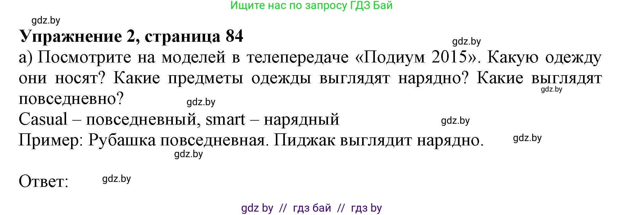 Английский язык (english), 9 класс Учебник (Student's book), авторы: Лапицкая Людмила Михайловна (Lapitskaya Ludmila), Демченко Наталья Валентиновна, Волков Андрей Валерьевич, Калишевич Алла Ивановна, Севрюкова Татьяна Юрьевна, Юхнель Наталья Валентиновна, издательство Вышэйшая школа, Минск, 2018, страница 84, номер 2, Решение 1
