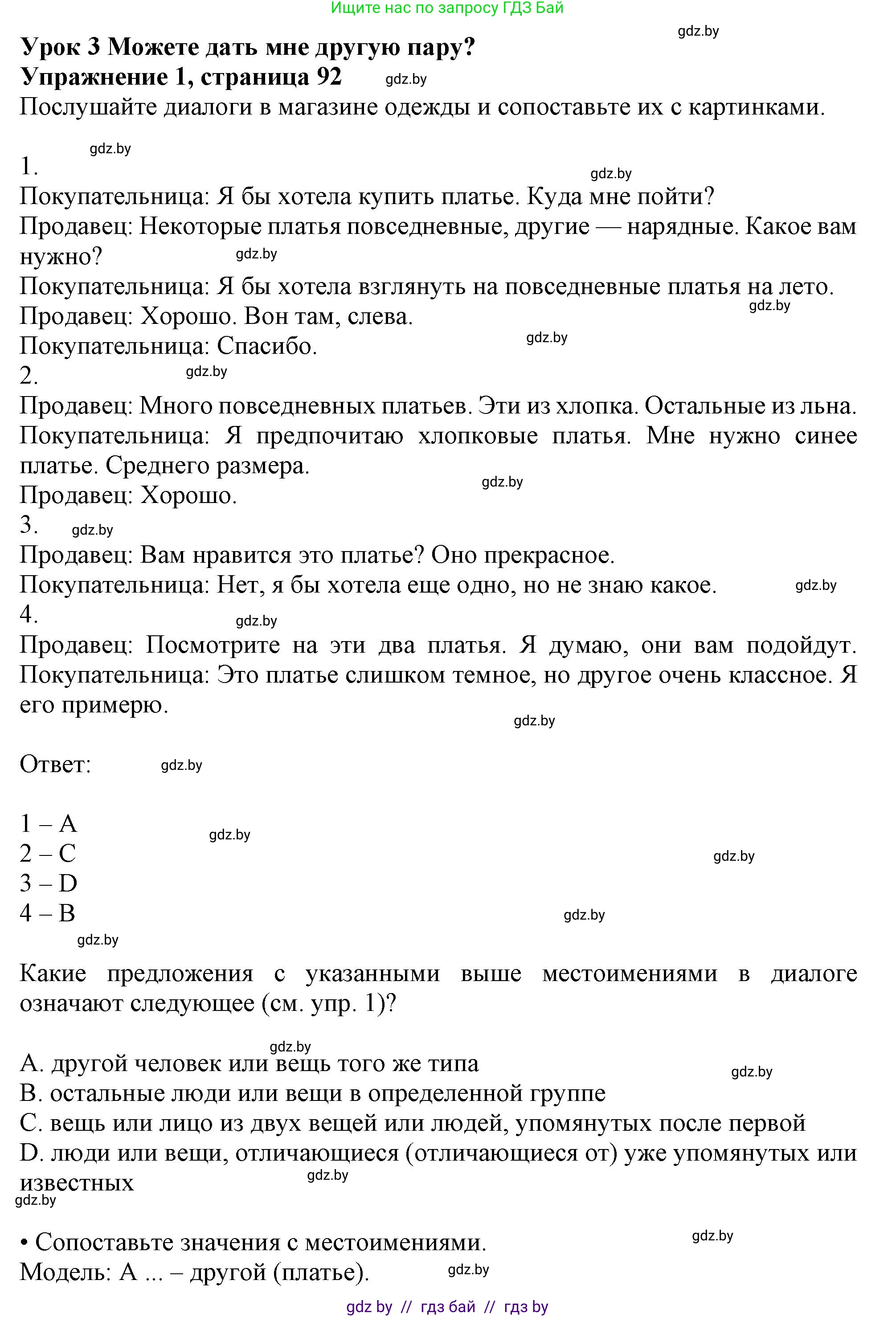 Английский язык (english), 9 класс Учебник (Student's book), авторы: Лапицкая Людмила Михайловна (Lapitskaya Ludmila), Демченко Наталья Валентиновна, Волков Андрей Валерьевич, Калишевич Алла Ивановна, Севрюкова Татьяна Юрьевна, Юхнель Наталья Валентиновна, издательство Вышэйшая школа, Минск, 2018, страница 92, номер 1, Решение 1