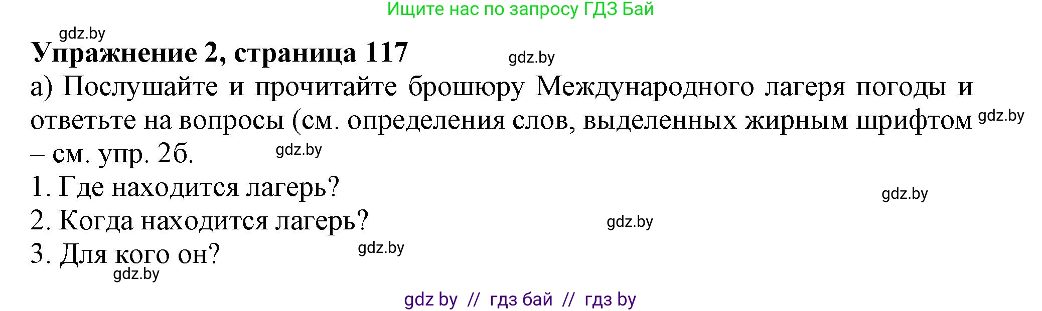 Английский язык (english), 9 класс Учебник (Student's book), авторы: Лапицкая Людмила Михайловна (Lapitskaya Ludmila), Демченко Наталья Валентиновна, Волков Андрей Валерьевич, Калишевич Алла Ивановна, Севрюкова Татьяна Юрьевна, Юхнель Наталья Валентиновна, издательство Вышэйшая школа, Минск, 2018, страница 117, номер 2, Решение 1