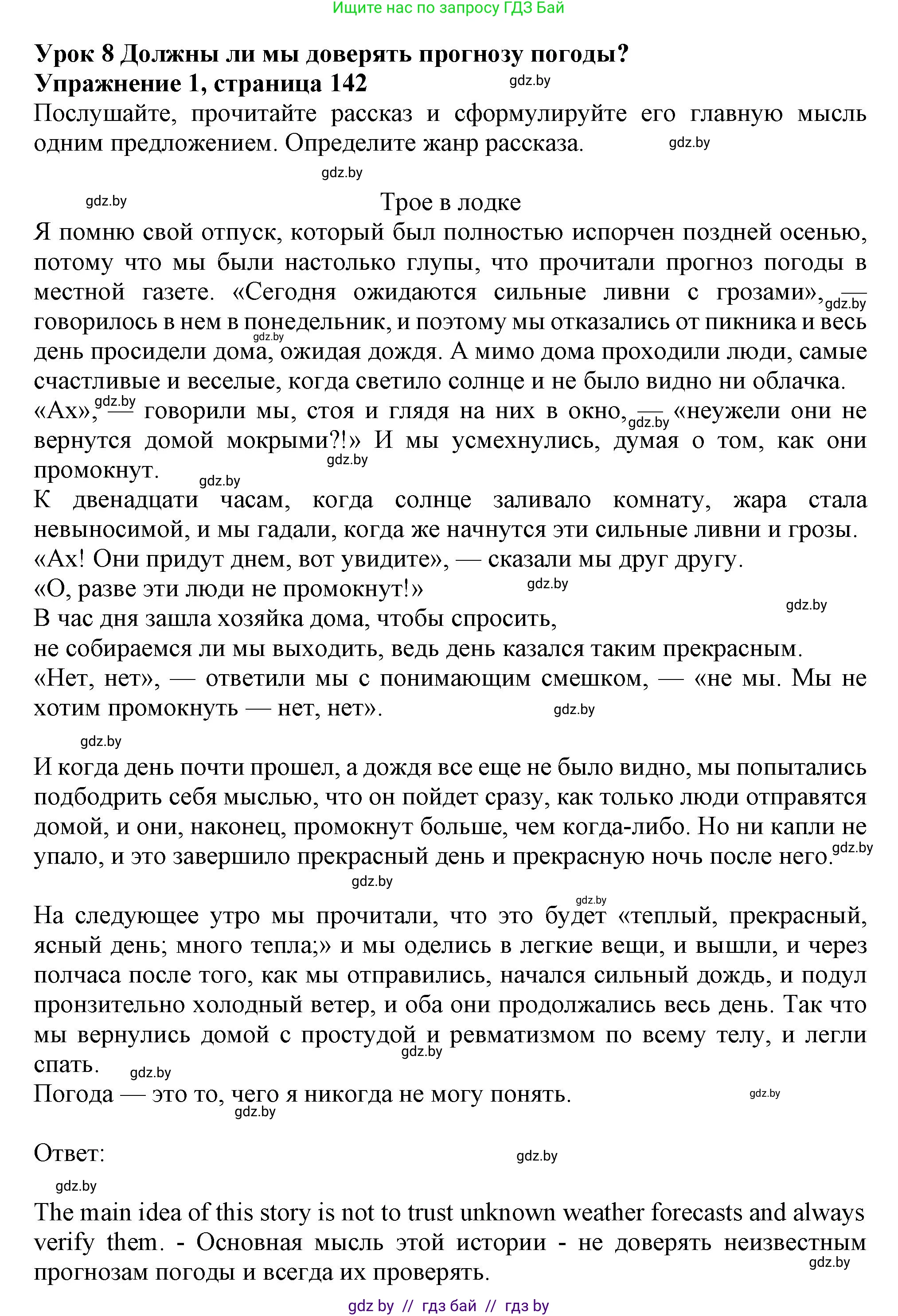 Английский язык (english), 9 класс Учебник (Student's book), авторы: Лапицкая Людмила Михайловна (Lapitskaya Ludmila), Демченко Наталья Валентиновна, Волков Андрей Валерьевич, Калишевич Алла Ивановна, Севрюкова Татьяна Юрьевна, Юхнель Наталья Валентиновна, издательство Вышэйшая школа, Минск, 2018, страница 142, номер 1, Решение 1