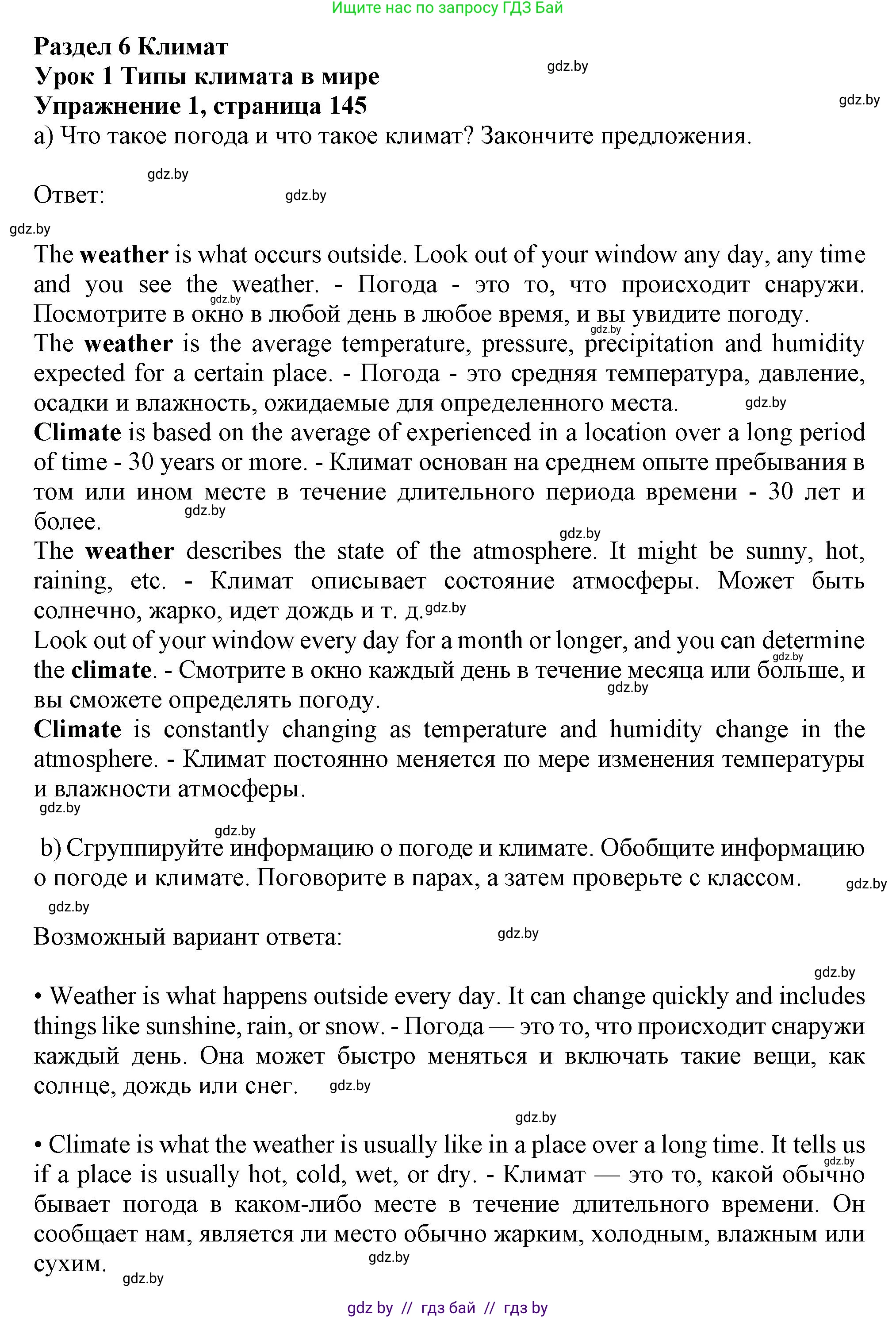 Английский язык (english), 9 класс Учебник (Student's book), авторы: Лапицкая Людмила Михайловна (Lapitskaya Ludmila), Демченко Наталья Валентиновна, Волков Андрей Валерьевич, Калишевич Алла Ивановна, Севрюкова Татьяна Юрьевна, Юхнель Наталья Валентиновна, издательство Вышэйшая школа, Минск, 2018, страница 145, номер 1, Решение 1