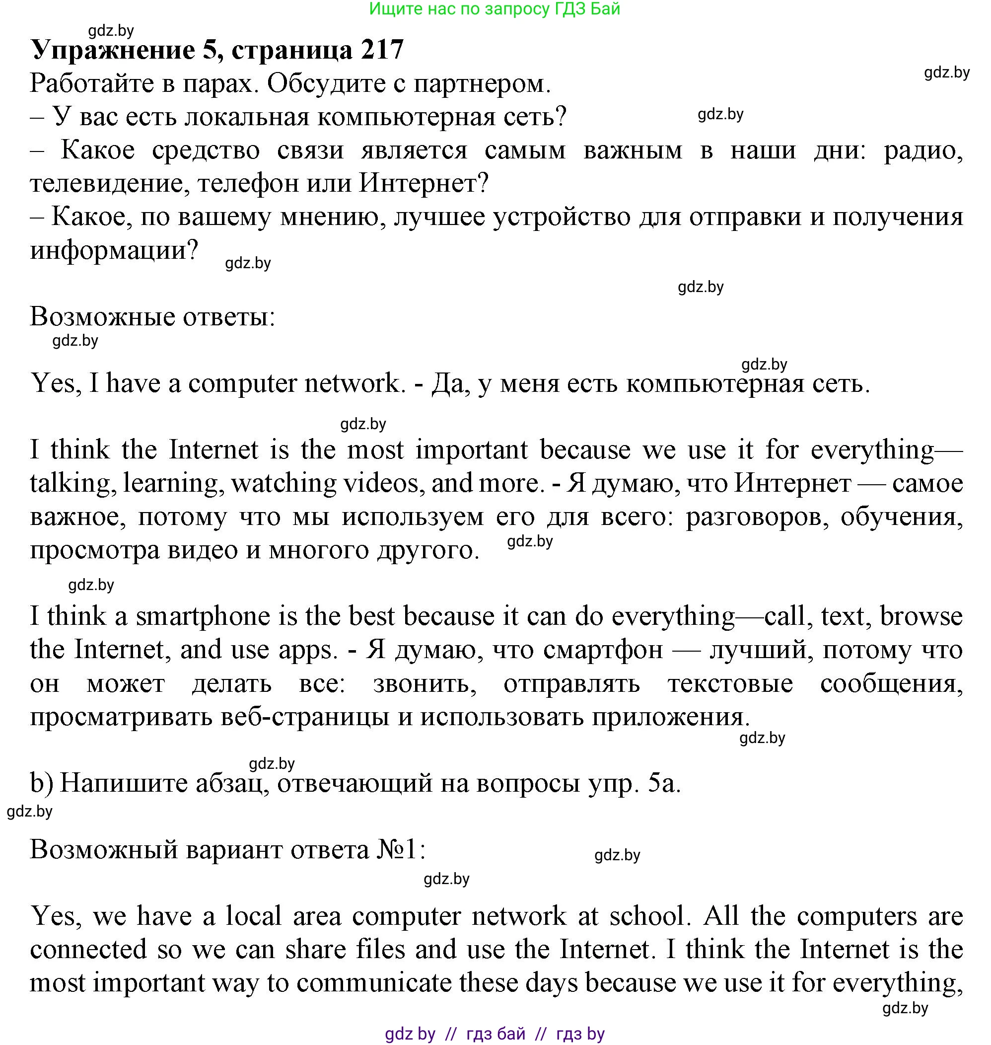 Английский язык (english), 9 класс Учебник (Student's book), авторы: Лапицкая Людмила Михайловна (Lapitskaya Ludmila), Демченко Наталья Валентиновна, Волков Андрей Валерьевич, Калишевич Алла Ивановна, Севрюкова Татьяна Юрьевна, Юхнель Наталья Валентиновна, издательство Вышэйшая школа, Минск, 2018, страница 217, номер 5, Решение 1