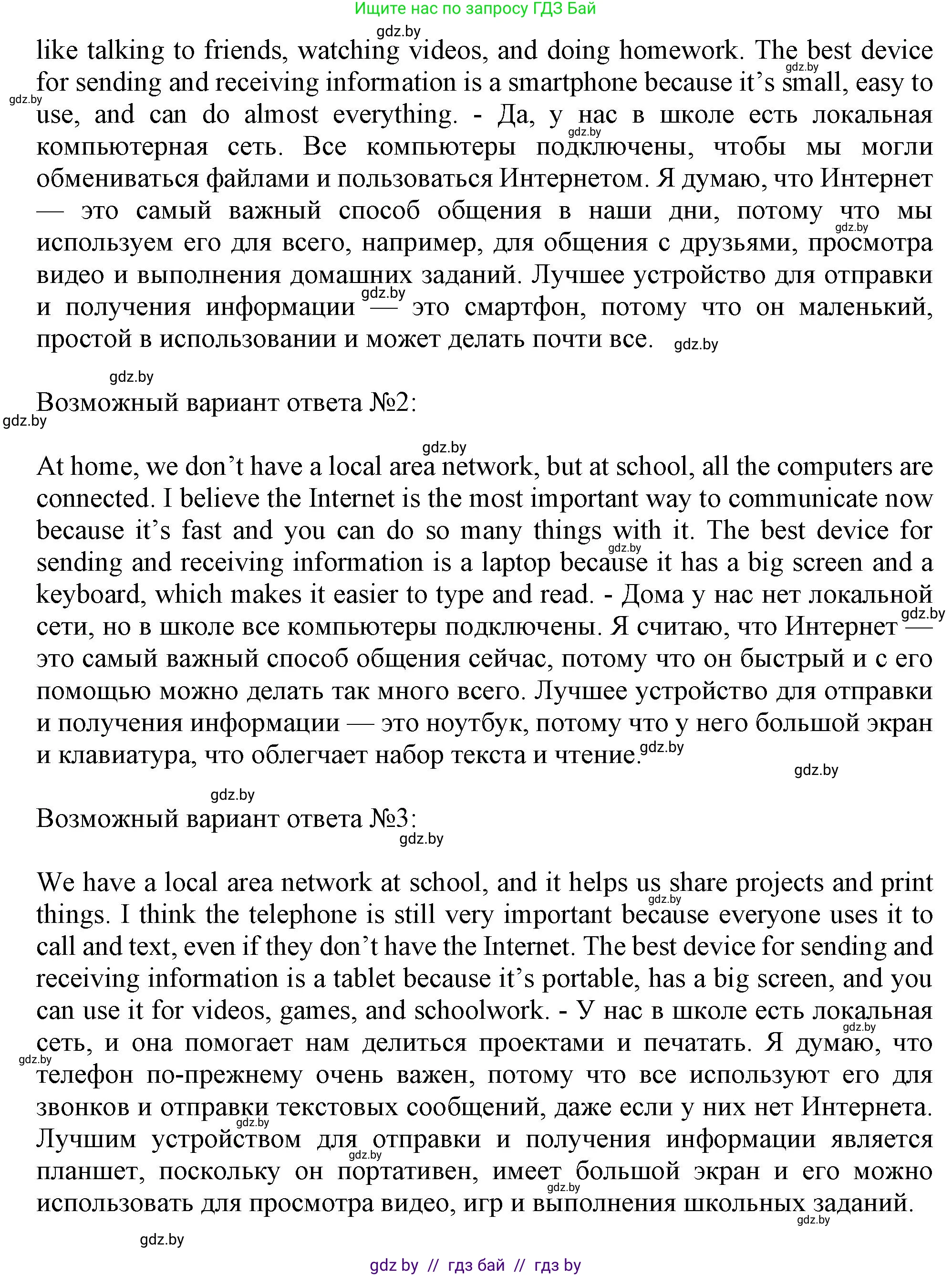 Английский язык (english), 9 класс Учебник (Student's book), авторы: Лапицкая Людмила Михайловна (Lapitskaya Ludmila), Демченко Наталья Валентиновна, Волков Андрей Валерьевич, Калишевич Алла Ивановна, Севрюкова Татьяна Юрьевна, Юхнель Наталья Валентиновна, издательство Вышэйшая школа, Минск, 2018, страница 217, номер 5, Решение 1 (продолжение 2)
