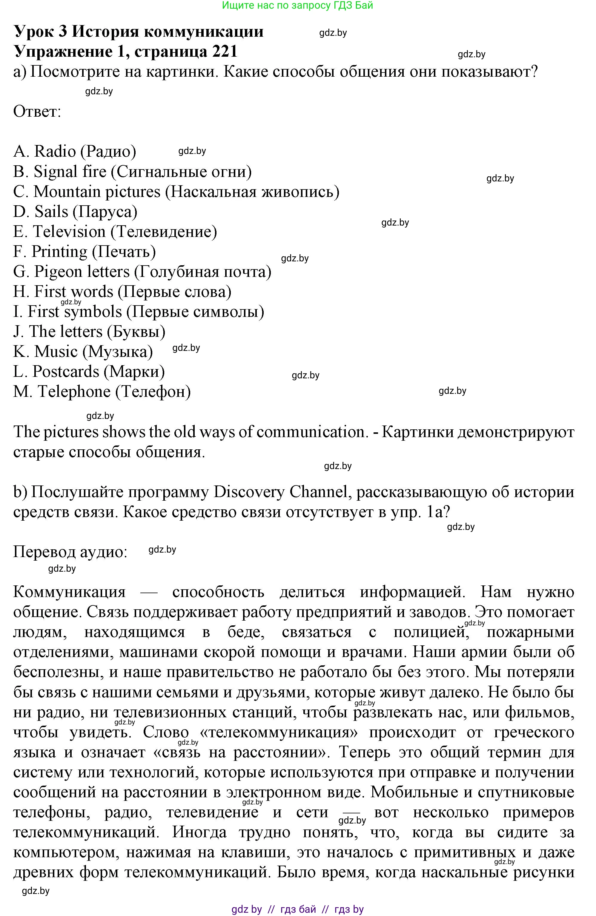 Английский язык (english), 9 класс Учебник (Student's book), авторы: Лапицкая Людмила Михайловна (Lapitskaya Ludmila), Демченко Наталья Валентиновна, Волков Андрей Валерьевич, Калишевич Алла Ивановна, Севрюкова Татьяна Юрьевна, Юхнель Наталья Валентиновна, издательство Вышэйшая школа, Минск, 2018, страница 221, номер 1, Решение 1