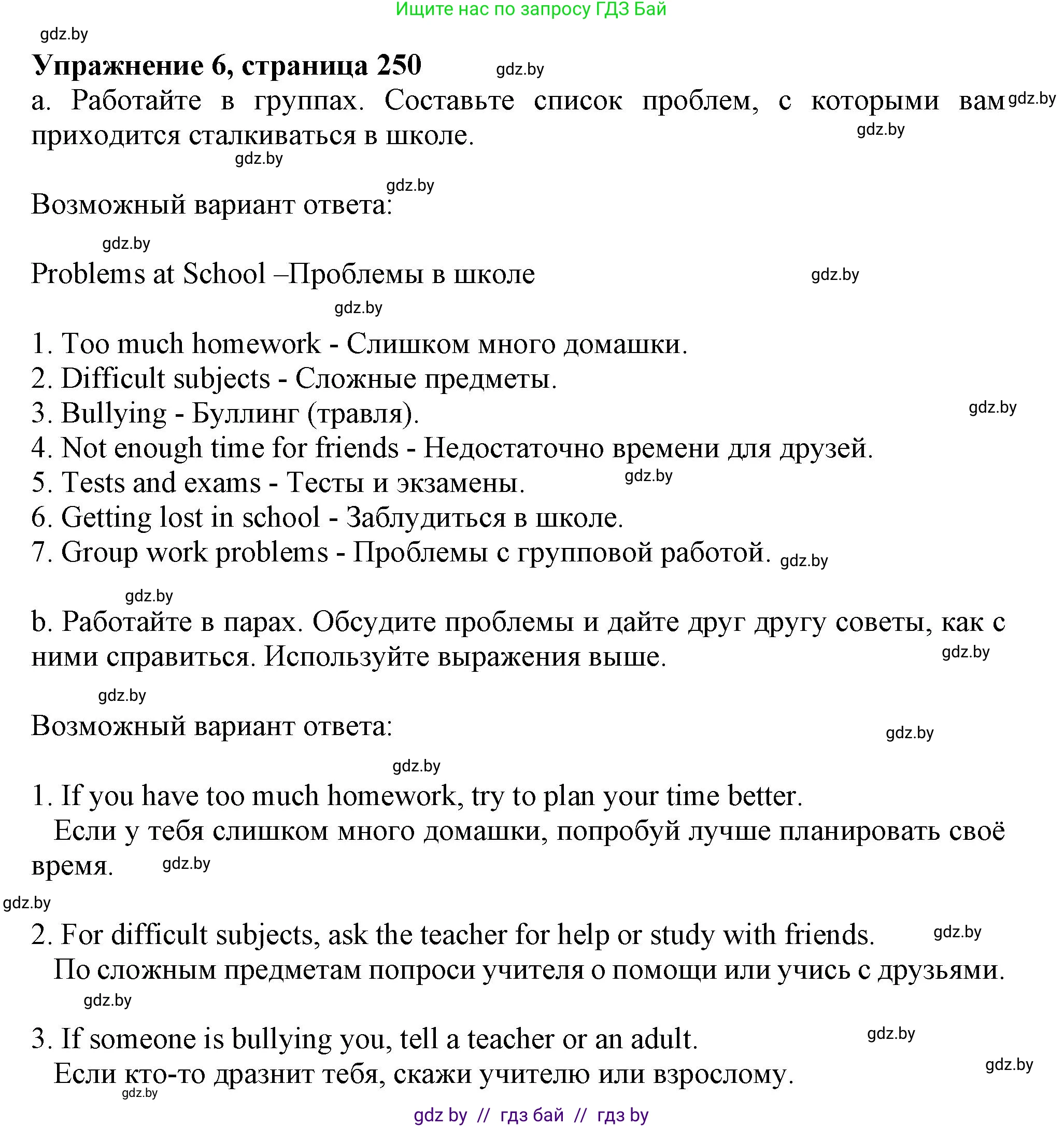 Английский язык (english), 9 класс Учебник (Student's book), авторы: Лапицкая Людмила Михайловна (Lapitskaya Ludmila), Демченко Наталья Валентиновна, Волков Андрей Валерьевич, Калишевич Алла Ивановна, Севрюкова Татьяна Юрьевна, Юхнель Наталья Валентиновна, издательство Вышэйшая школа, Минск, 2018, страница 250, номер 6, Решение 1