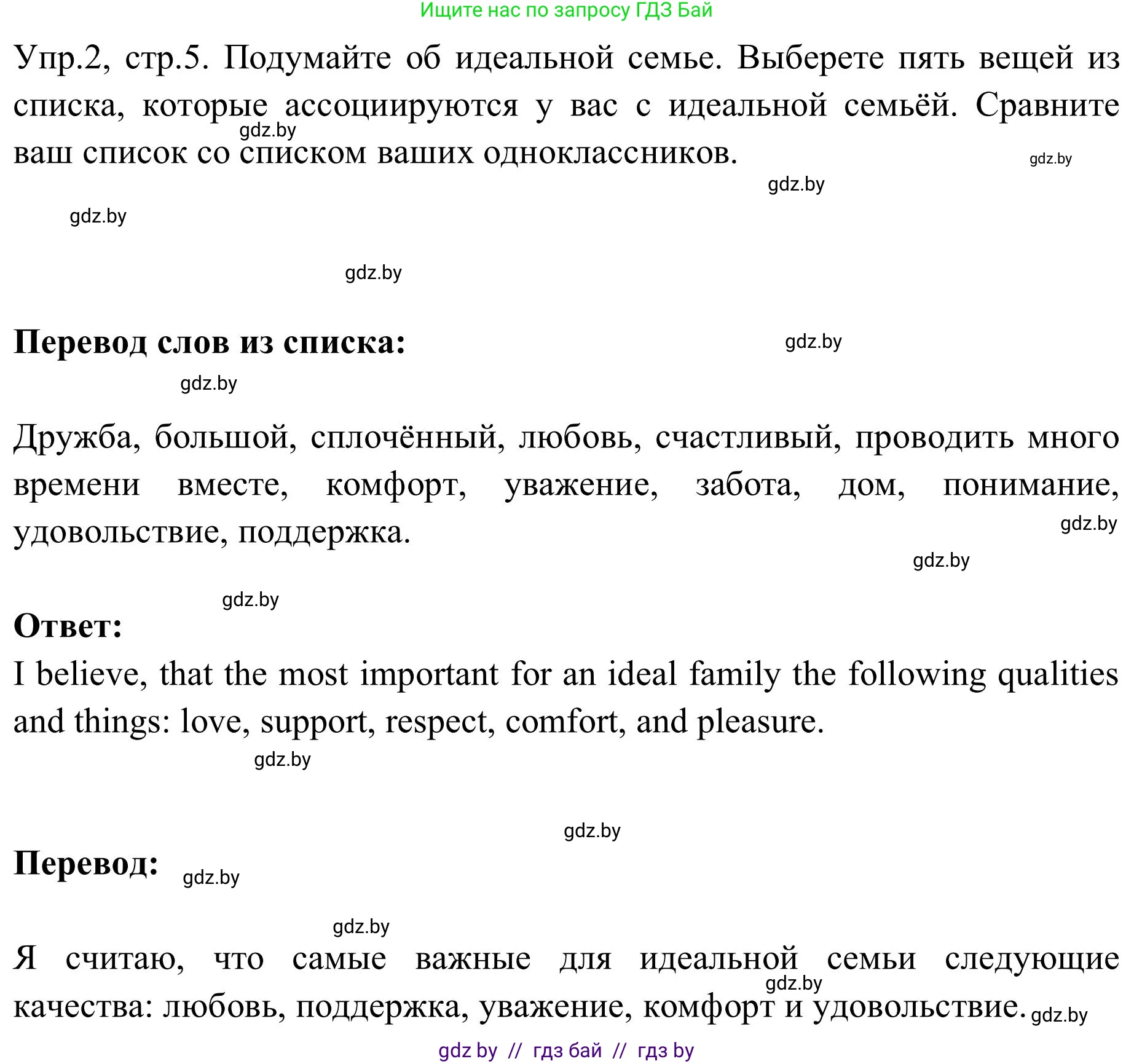 Английский язык (english), 9 класс Учебник (Student's book), авторы: Лапицкая Людмила Михайловна (Lapitskaya Ludmila), Демченко Наталья Валентиновна, Волков Андрей Валерьевич, Калишевич Алла Ивановна, Севрюкова Татьяна Юрьевна, Юхнель Наталья Валентиновна, издательство Вышэйшая школа, Минск, 2018, страница 5, номер 2, Решение 2