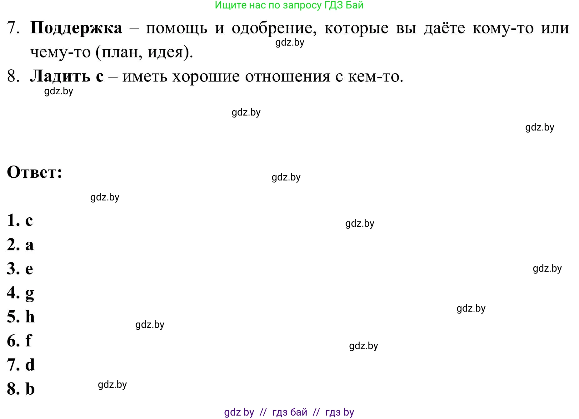 Английский язык (english), 9 класс Учебник (Student's book), авторы: Лапицкая Людмила Михайловна (Lapitskaya Ludmila), Демченко Наталья Валентиновна, Волков Андрей Валерьевич, Калишевич Алла Ивановна, Севрюкова Татьяна Юрьевна, Юхнель Наталья Валентиновна, издательство Вышэйшая школа, Минск, 2018, страница 5, номер 4, Решение 2 (продолжение 4)