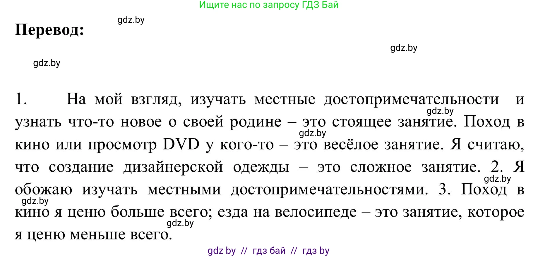 Английский язык (english), 9 класс Учебник (Student's book), авторы: Лапицкая Людмила Михайловна (Lapitskaya Ludmila), Демченко Наталья Валентиновна, Волков Андрей Валерьевич, Калишевич Алла Ивановна, Севрюкова Татьяна Юрьевна, Юхнель Наталья Валентиновна, издательство Вышэйшая школа, Минск, 2018, страница 36, номер 2, Решение 2 (продолжение 7)