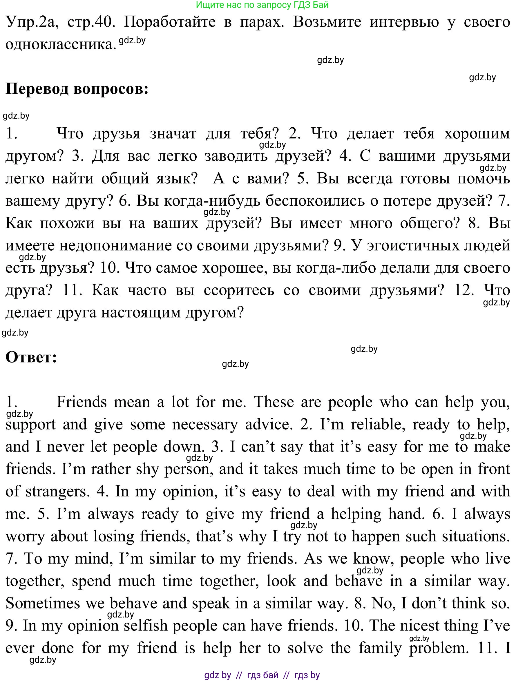 Английский язык (english), 9 класс Учебник (Student's book), авторы: Лапицкая Людмила Михайловна (Lapitskaya Ludmila), Демченко Наталья Валентиновна, Волков Андрей Валерьевич, Калишевич Алла Ивановна, Севрюкова Татьяна Юрьевна, Юхнель Наталья Валентиновна, издательство Вышэйшая школа, Минск, 2018, страница 40, номер 2, Решение 2