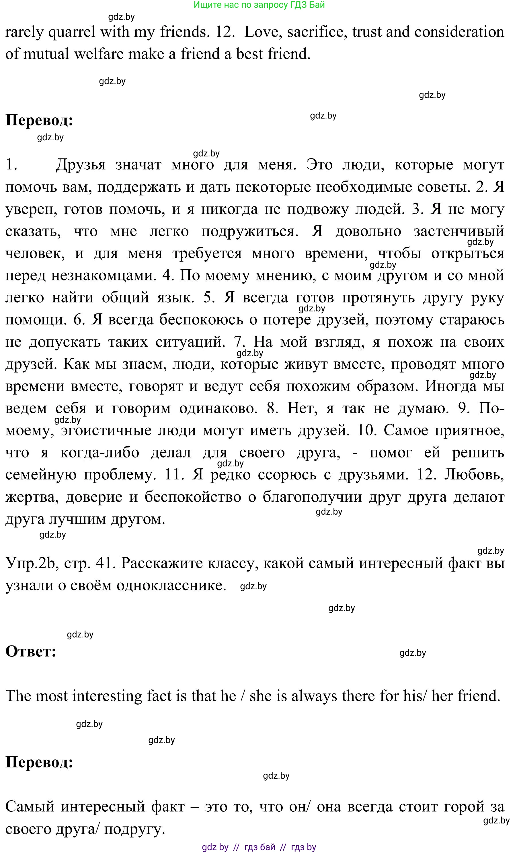 Английский язык (english), 9 класс Учебник (Student's book), авторы: Лапицкая Людмила Михайловна (Lapitskaya Ludmila), Демченко Наталья Валентиновна, Волков Андрей Валерьевич, Калишевич Алла Ивановна, Севрюкова Татьяна Юрьевна, Юхнель Наталья Валентиновна, издательство Вышэйшая школа, Минск, 2018, страница 40, номер 2, Решение 2 (продолжение 2)