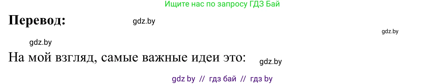 Английский язык (english), 9 класс Учебник (Student's book), авторы: Лапицкая Людмила Михайловна (Lapitskaya Ludmila), Демченко Наталья Валентиновна, Волков Андрей Валерьевич, Калишевич Алла Ивановна, Севрюкова Татьяна Юрьевна, Юхнель Наталья Валентиновна, издательство Вышэйшая школа, Минск, 2018, страница 45, номер 2, Решение 2 (продолжение 3)
