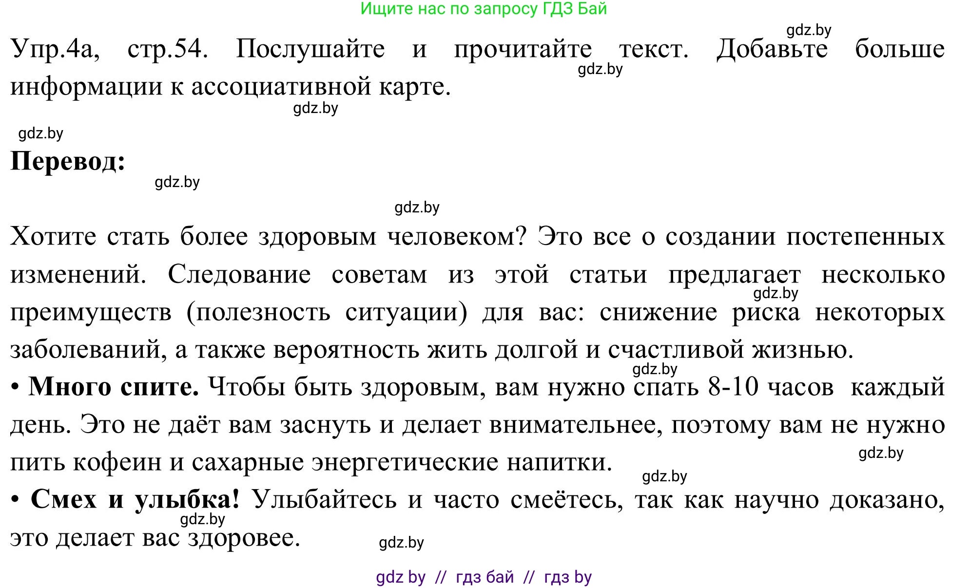 Английский язык (english), 9 класс Учебник (Student's book), авторы: Лапицкая Людмила Михайловна (Lapitskaya Ludmila), Демченко Наталья Валентиновна, Волков Андрей Валерьевич, Калишевич Алла Ивановна, Севрюкова Татьяна Юрьевна, Юхнель Наталья Валентиновна, издательство Вышэйшая школа, Минск, 2018, страница 54, номер 4, Решение 2