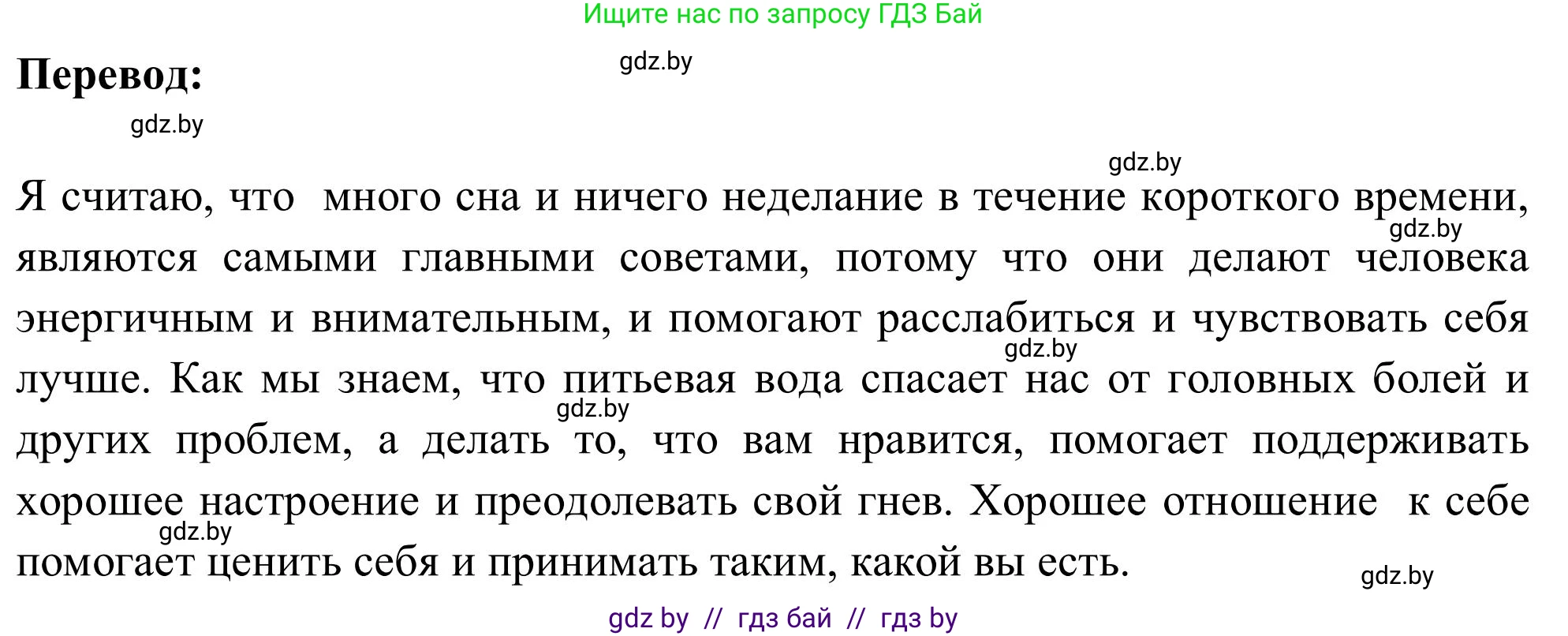 Английский язык (english), 9 класс Учебник (Student's book), авторы: Лапицкая Людмила Михайловна (Lapitskaya Ludmila), Демченко Наталья Валентиновна, Волков Андрей Валерьевич, Калишевич Алла Ивановна, Севрюкова Татьяна Юрьевна, Юхнель Наталья Валентиновна, издательство Вышэйшая школа, Минск, 2018, страница 54, номер 4, Решение 2 (продолжение 5)