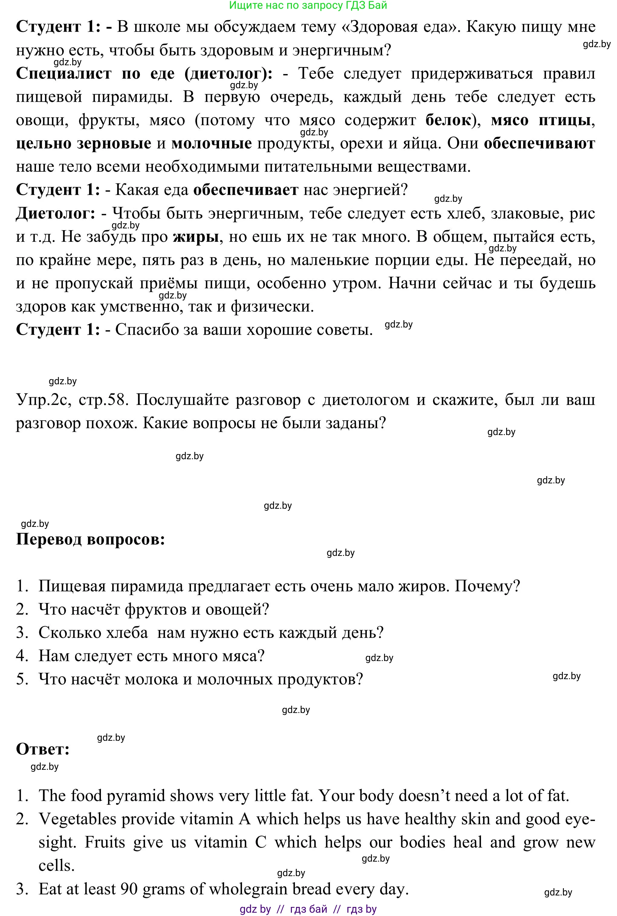 Английский язык (english), 9 класс Учебник (Student's book), авторы: Лапицкая Людмила Михайловна (Lapitskaya Ludmila), Демченко Наталья Валентиновна, Волков Андрей Валерьевич, Калишевич Алла Ивановна, Севрюкова Татьяна Юрьевна, Юхнель Наталья Валентиновна, издательство Вышэйшая школа, Минск, 2018, страница 57, номер 2, Решение 2 (продолжение 3)