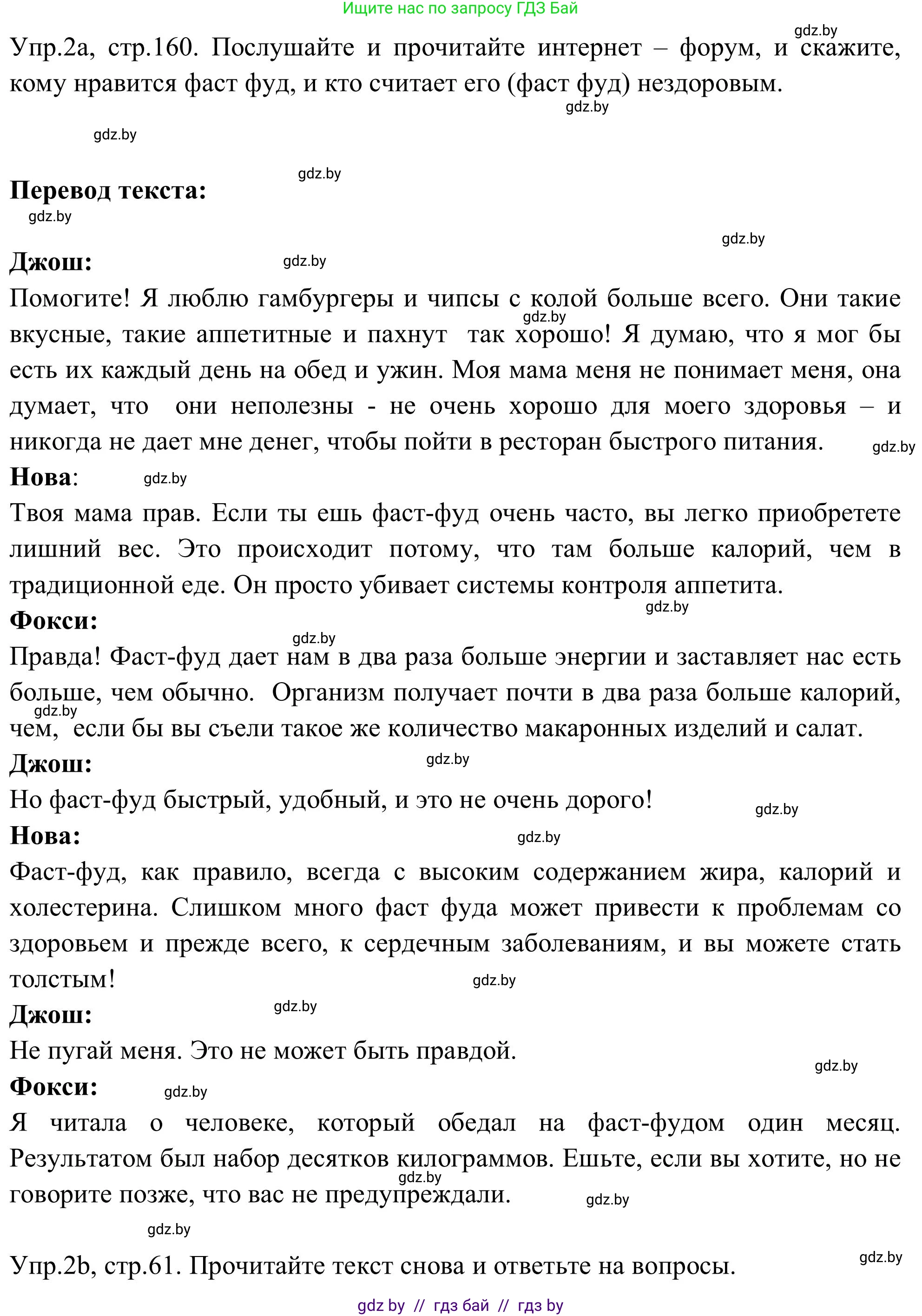 Английский язык (english), 9 класс Учебник (Student's book), авторы: Лапицкая Людмила Михайловна (Lapitskaya Ludmila), Демченко Наталья Валентиновна, Волков Андрей Валерьевич, Калишевич Алла Ивановна, Севрюкова Татьяна Юрьевна, Юхнель Наталья Валентиновна, издательство Вышэйшая школа, Минск, 2018, страница 60, номер 2, Решение 2