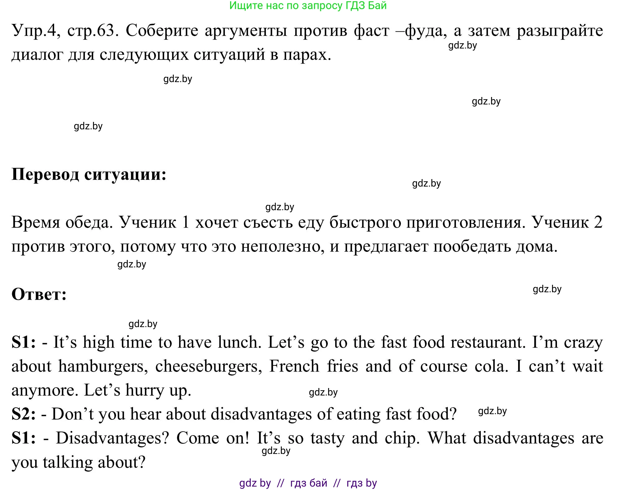 Английский язык (english), 9 класс Учебник (Student's book), авторы: Лапицкая Людмила Михайловна (Lapitskaya Ludmila), Демченко Наталья Валентиновна, Волков Андрей Валерьевич, Калишевич Алла Ивановна, Севрюкова Татьяна Юрьевна, Юхнель Наталья Валентиновна, издательство Вышэйшая школа, Минск, 2018, страница 63, номер 4, Решение 2