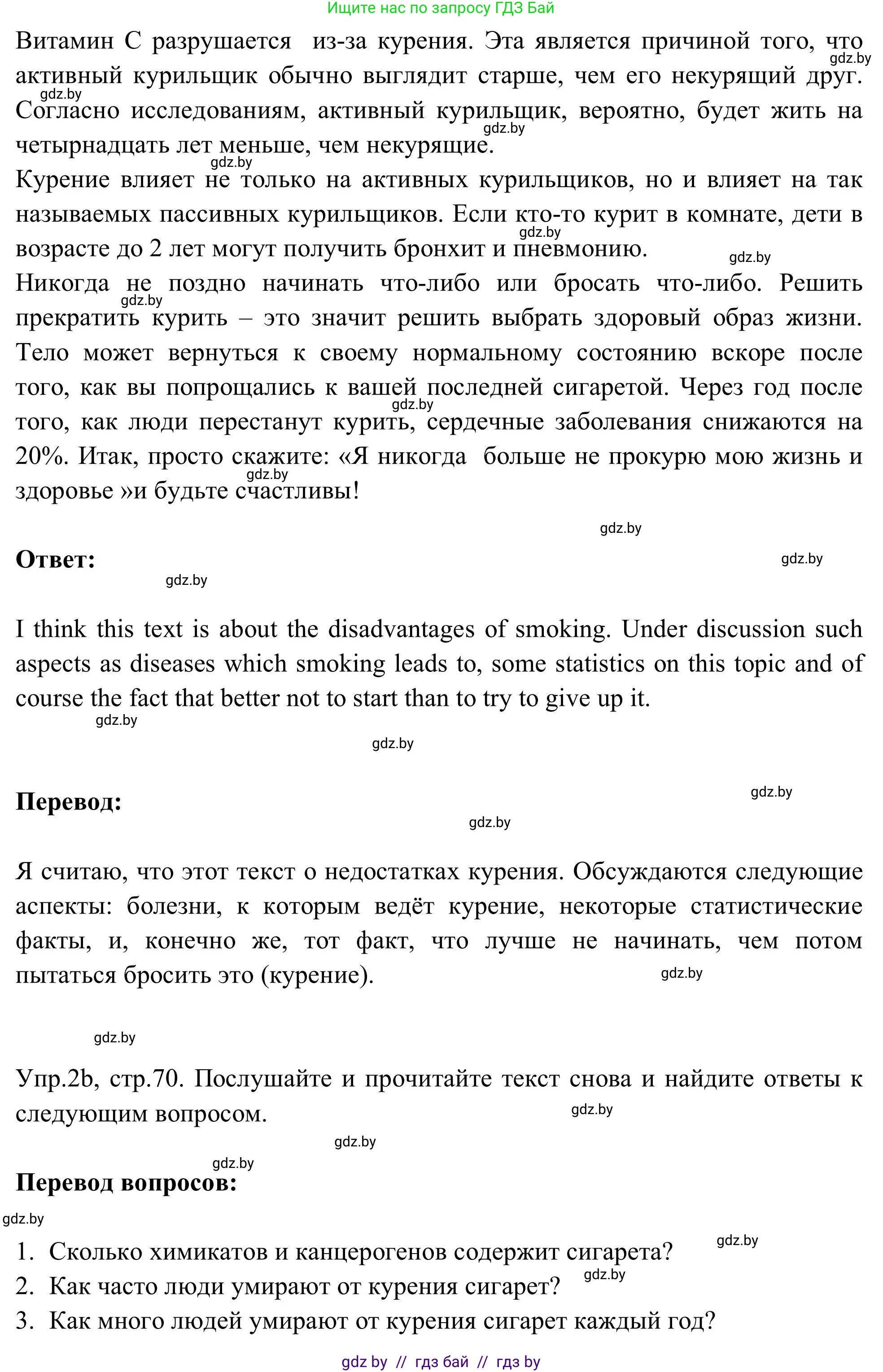Английский язык (english), 9 класс Учебник (Student's book), авторы: Лапицкая Людмила Михайловна (Lapitskaya Ludmila), Демченко Наталья Валентиновна, Волков Андрей Валерьевич, Калишевич Алла Ивановна, Севрюкова Татьяна Юрьевна, Юхнель Наталья Валентиновна, издательство Вышэйшая школа, Минск, 2018, страница 68, номер 2, Решение 2 (продолжение 2)