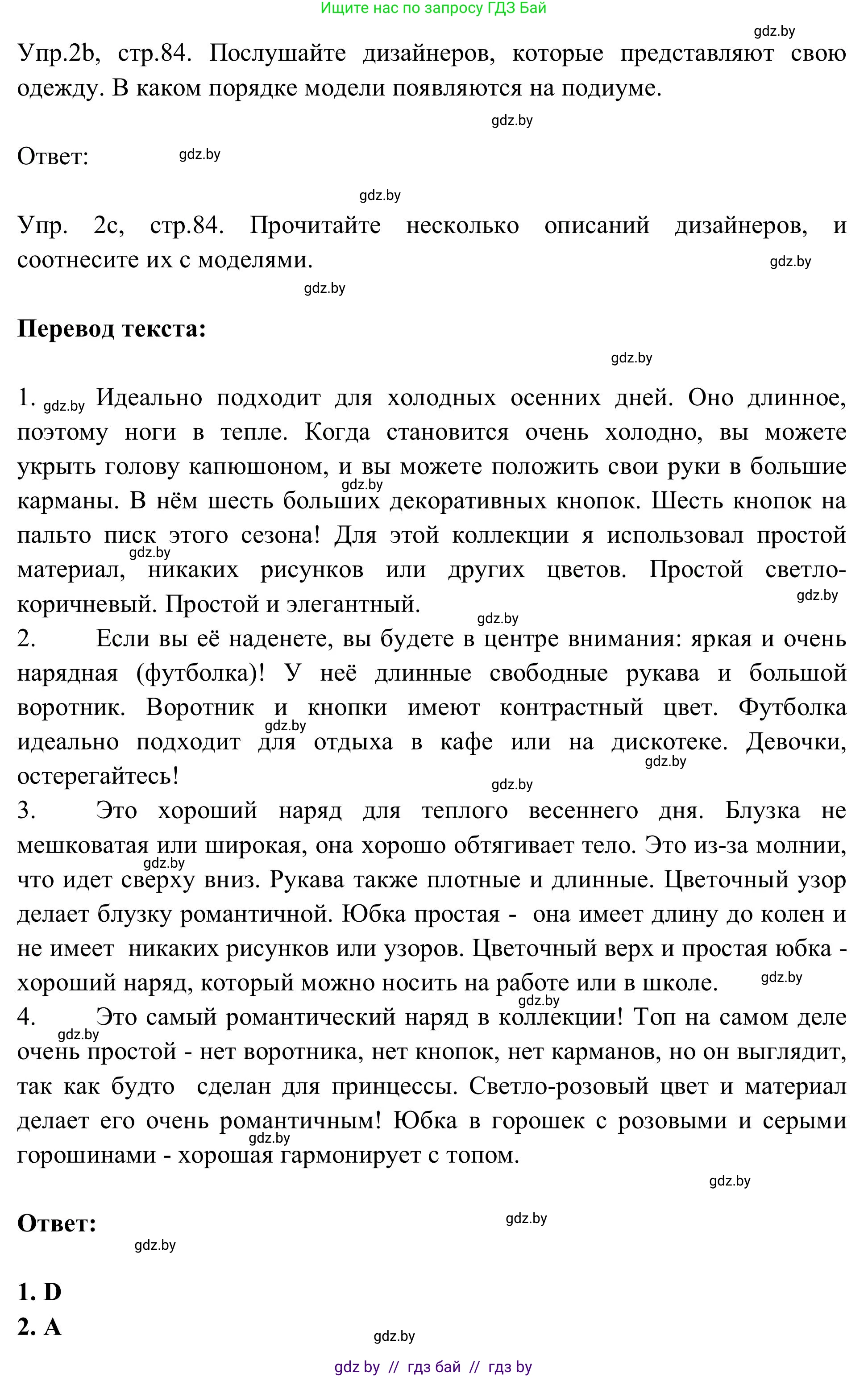 Английский язык (english), 9 класс Учебник (Student's book), авторы: Лапицкая Людмила Михайловна (Lapitskaya Ludmila), Демченко Наталья Валентиновна, Волков Андрей Валерьевич, Калишевич Алла Ивановна, Севрюкова Татьяна Юрьевна, Юхнель Наталья Валентиновна, издательство Вышэйшая школа, Минск, 2018, страница 84, номер 2, Решение 2 (продолжение 2)