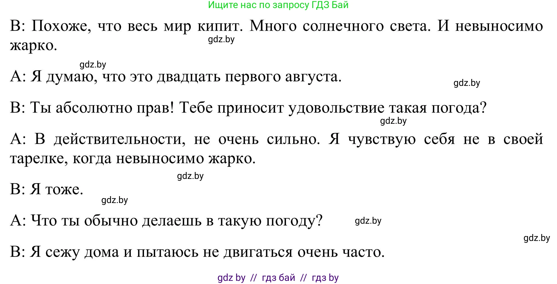 Английский язык (english), 9 класс Учебник (Student's book), авторы: Лапицкая Людмила Михайловна (Lapitskaya Ludmila), Демченко Наталья Валентиновна, Волков Андрей Валерьевич, Калишевич Алла Ивановна, Севрюкова Татьяна Юрьевна, Юхнель Наталья Валентиновна, издательство Вышэйшая школа, Минск, 2018, страница 124, номер 4, Решение 2 (продолжение 2)