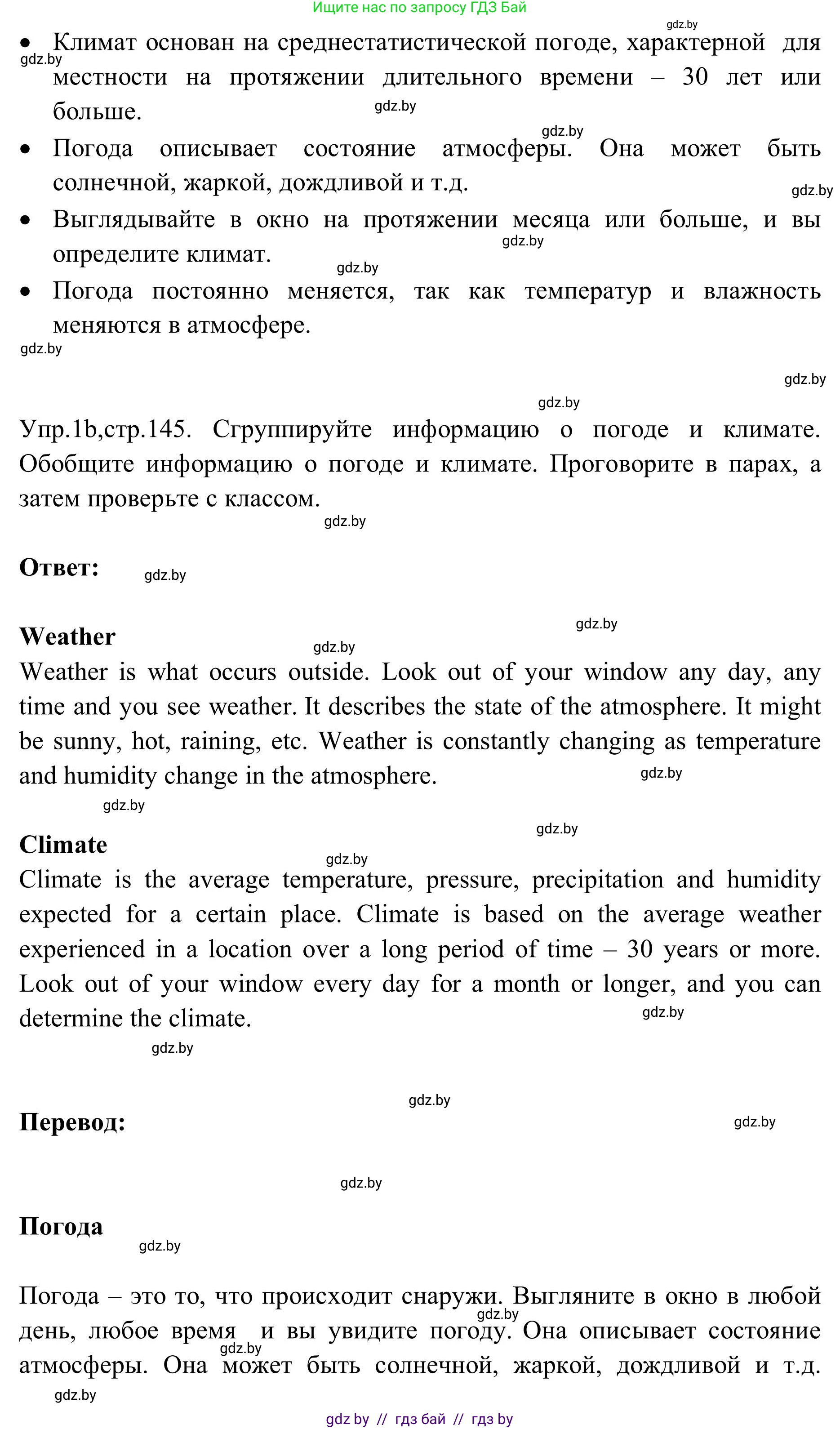 Английский язык (english), 9 класс Учебник (Student's book), авторы: Лапицкая Людмила Михайловна (Lapitskaya Ludmila), Демченко Наталья Валентиновна, Волков Андрей Валерьевич, Калишевич Алла Ивановна, Севрюкова Татьяна Юрьевна, Юхнель Наталья Валентиновна, издательство Вышэйшая школа, Минск, 2018, страница 145, номер 1, Решение 2 (продолжение 2)