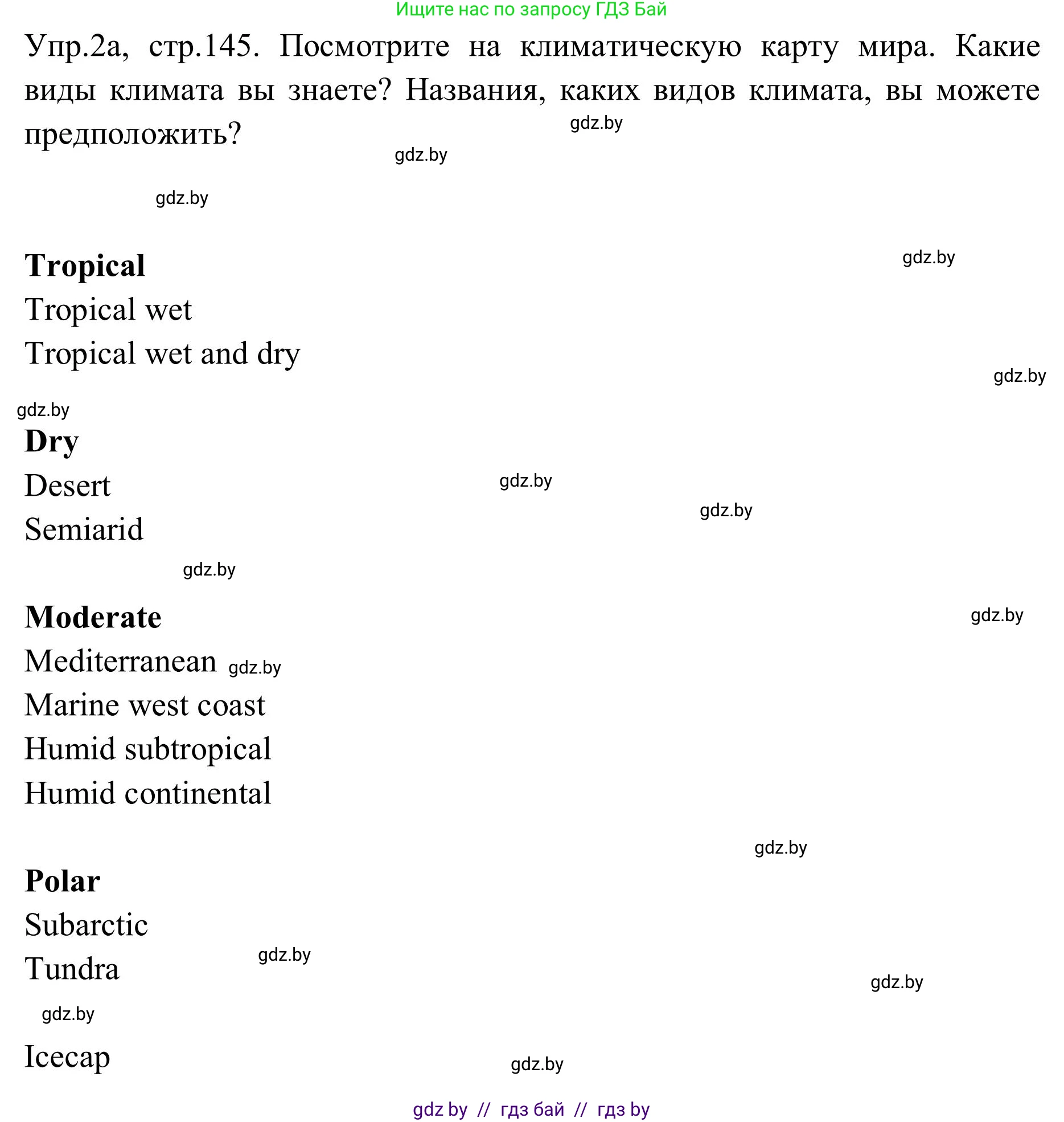 Английский язык (english), 9 класс Учебник (Student's book), авторы: Лапицкая Людмила Михайловна (Lapitskaya Ludmila), Демченко Наталья Валентиновна, Волков Андрей Валерьевич, Калишевич Алла Ивановна, Севрюкова Татьяна Юрьевна, Юхнель Наталья Валентиновна, издательство Вышэйшая школа, Минск, 2018, страница 145, номер 2, Решение 2