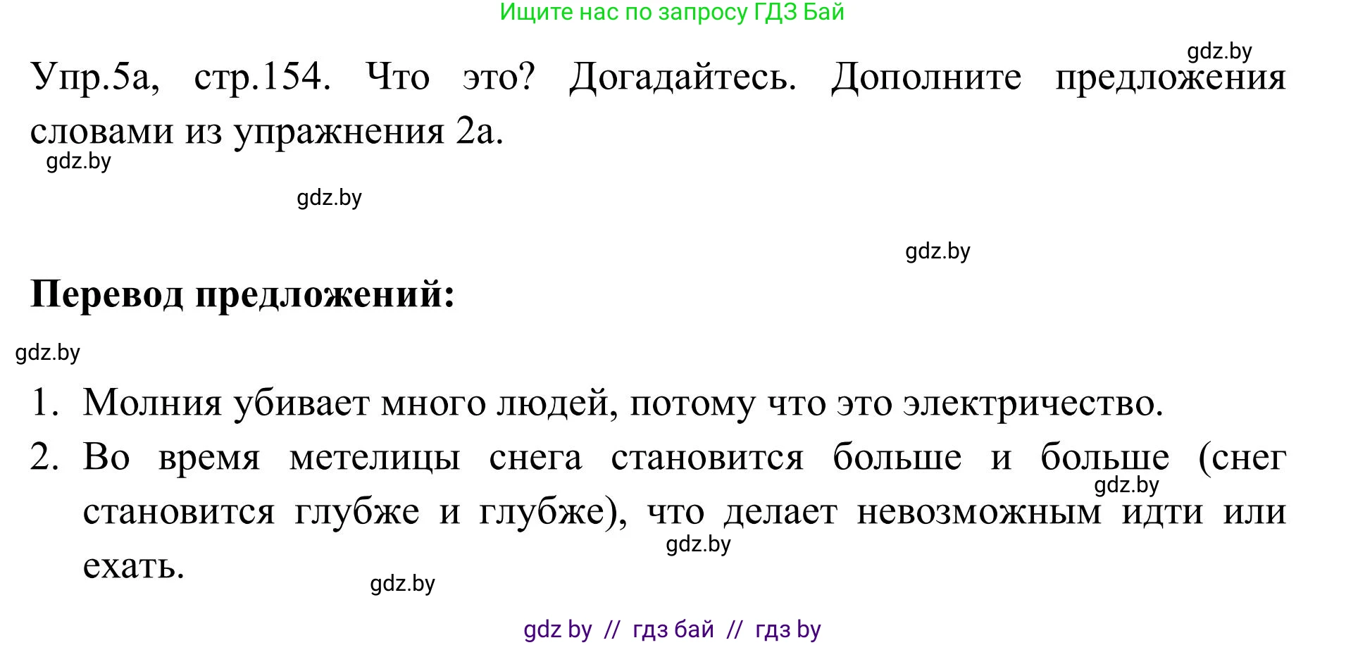 Английский язык (english), 9 класс Учебник (Student's book), авторы: Лапицкая Людмила Михайловна (Lapitskaya Ludmila), Демченко Наталья Валентиновна, Волков Андрей Валерьевич, Калишевич Алла Ивановна, Севрюкова Татьяна Юрьевна, Юхнель Наталья Валентиновна, издательство Вышэйшая школа, Минск, 2018, страница 154, номер 5, Решение 2