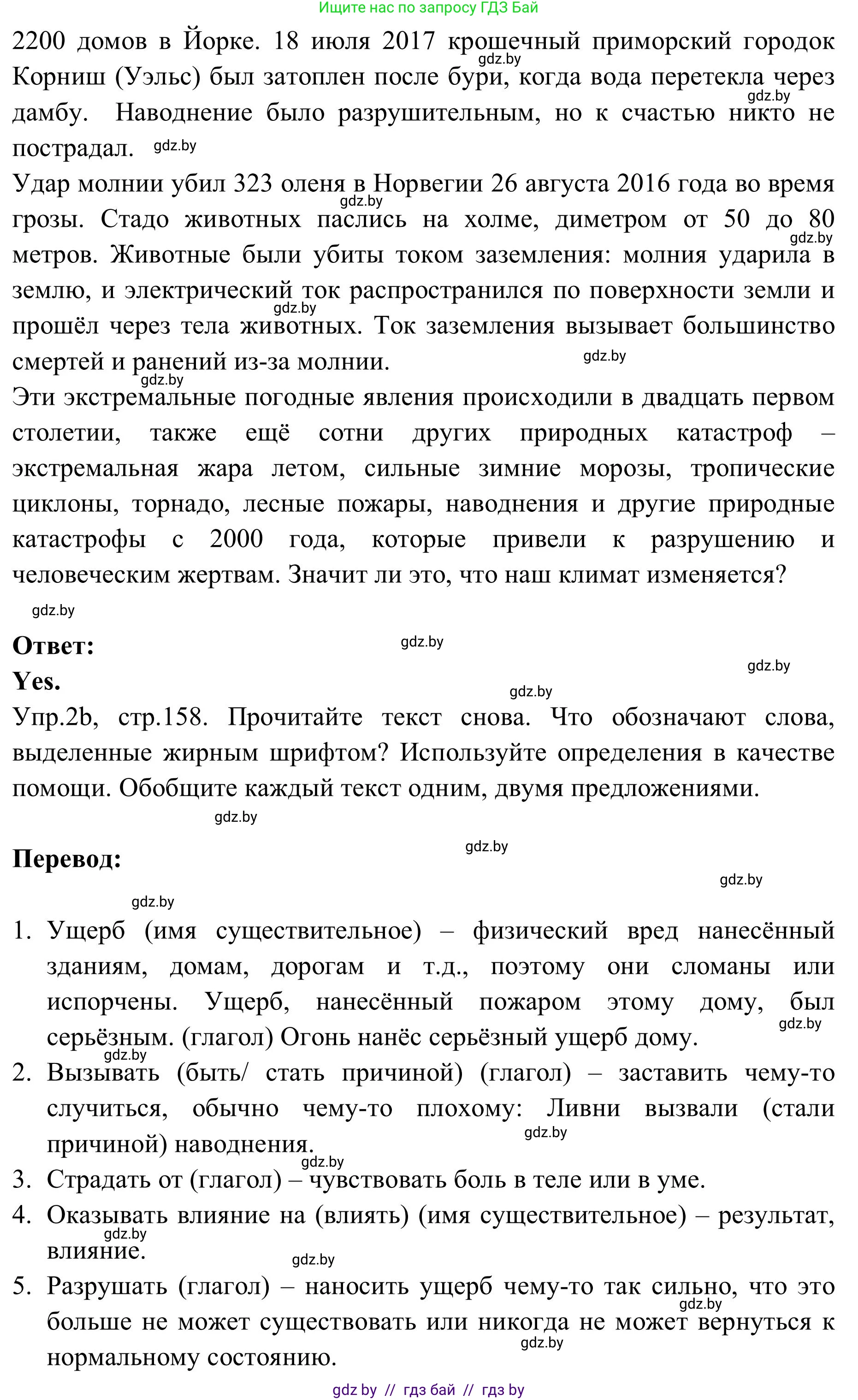 Английский язык (english), 9 класс Учебник (Student's book), авторы: Лапицкая Людмила Михайловна (Lapitskaya Ludmila), Демченко Наталья Валентиновна, Волков Андрей Валерьевич, Калишевич Алла Ивановна, Севрюкова Татьяна Юрьевна, Юхнель Наталья Валентиновна, издательство Вышэйшая школа, Минск, 2018, страница 155, номер 2, Решение 2 (продолжение 2)
