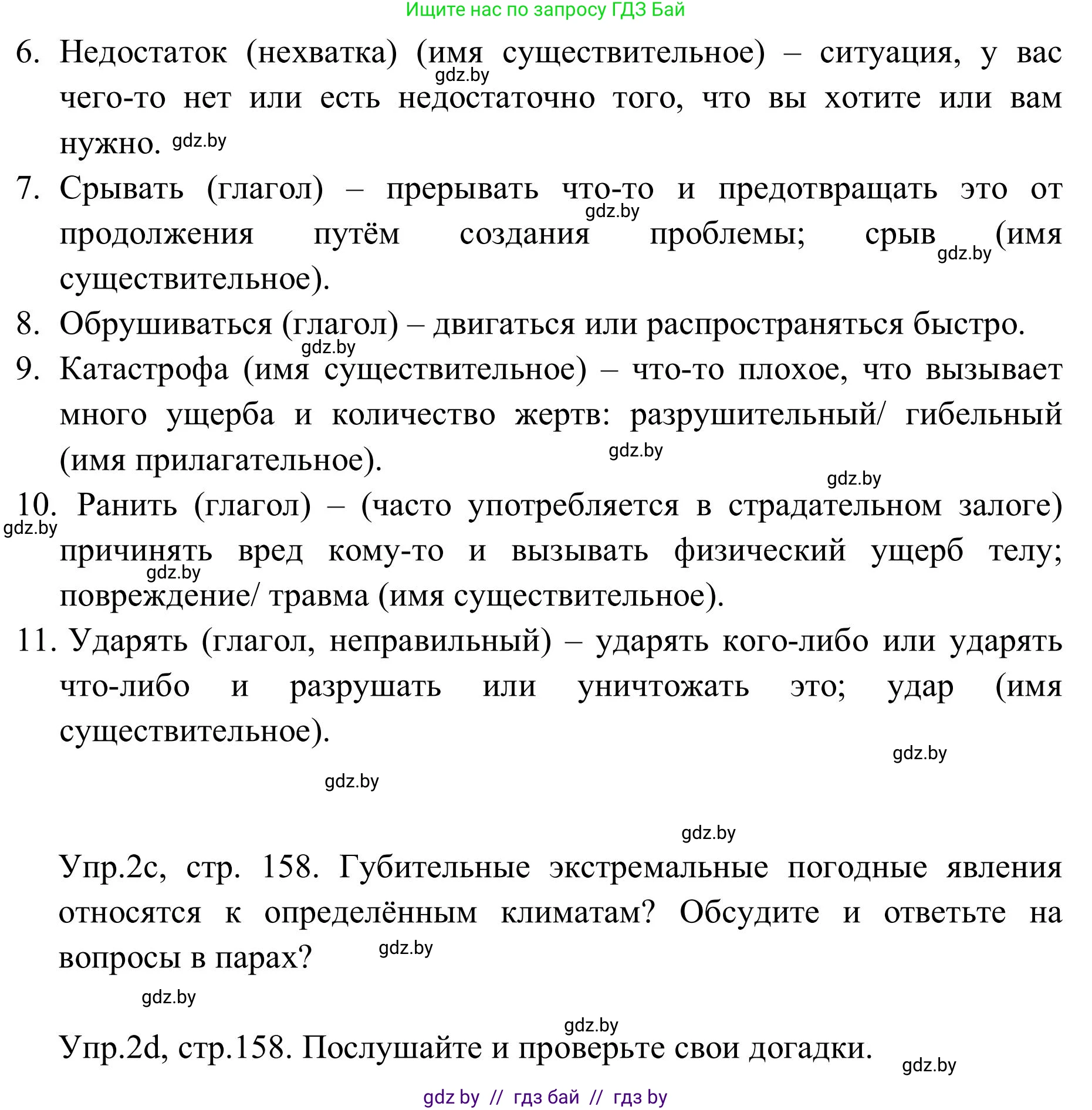 Английский язык (english), 9 класс Учебник (Student's book), авторы: Лапицкая Людмила Михайловна (Lapitskaya Ludmila), Демченко Наталья Валентиновна, Волков Андрей Валерьевич, Калишевич Алла Ивановна, Севрюкова Татьяна Юрьевна, Юхнель Наталья Валентиновна, издательство Вышэйшая школа, Минск, 2018, страница 155, номер 2, Решение 2 (продолжение 3)