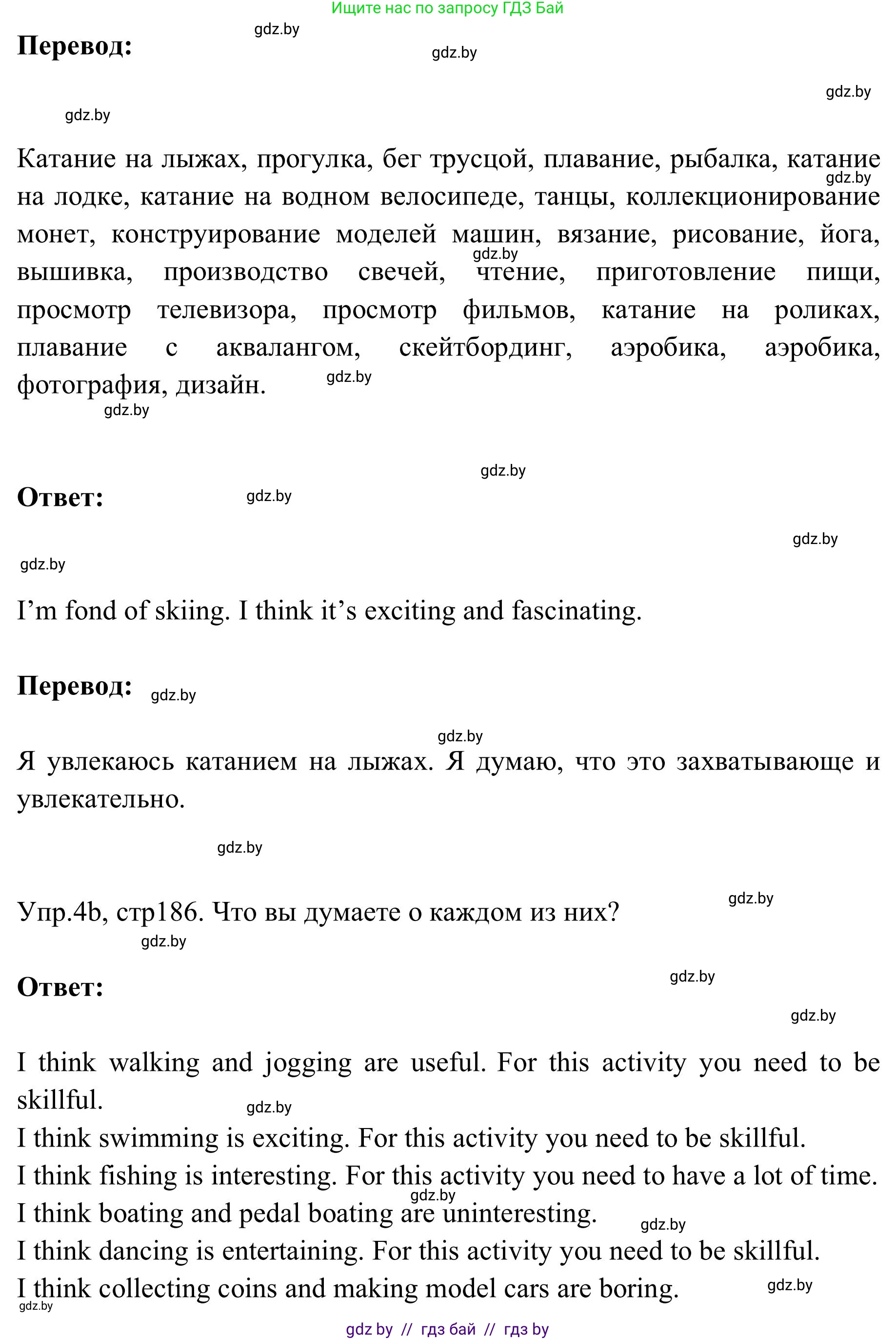 Английский язык (english), 9 класс Учебник (Student's book), авторы: Лапицкая Людмила Михайловна (Lapitskaya Ludmila), Демченко Наталья Валентиновна, Волков Андрей Валерьевич, Калишевич Алла Ивановна, Севрюкова Татьяна Юрьевна, Юхнель Наталья Валентиновна, издательство Вышэйшая школа, Минск, 2018, страница 186, номер 4, Решение 2 (продолжение 2)
