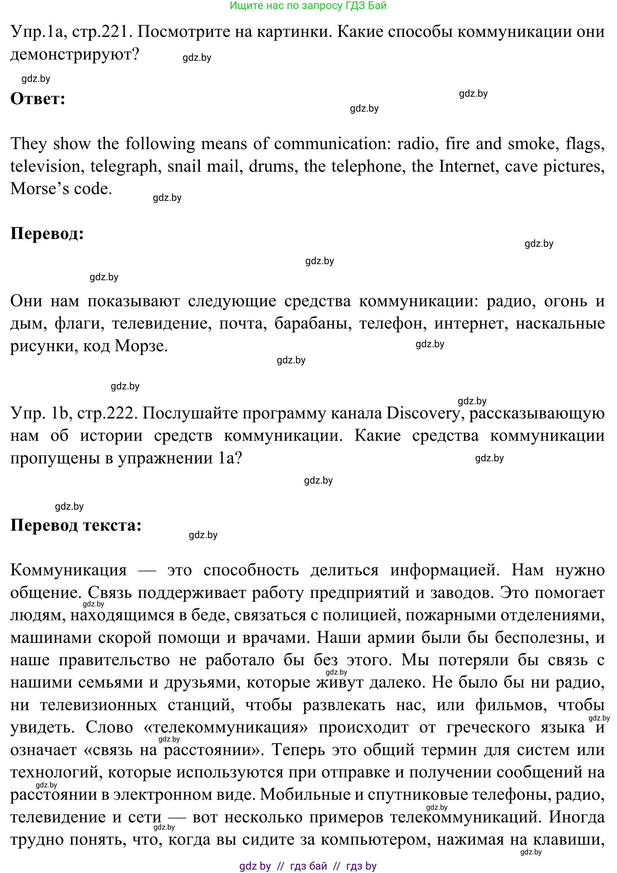 Английский язык (english), 9 класс Учебник (Student's book), авторы: Лапицкая Людмила Михайловна (Lapitskaya Ludmila), Демченко Наталья Валентиновна, Волков Андрей Валерьевич, Калишевич Алла Ивановна, Севрюкова Татьяна Юрьевна, Юхнель Наталья Валентиновна, издательство Вышэйшая школа, Минск, 2018, страница 221, номер 1, Решение 2