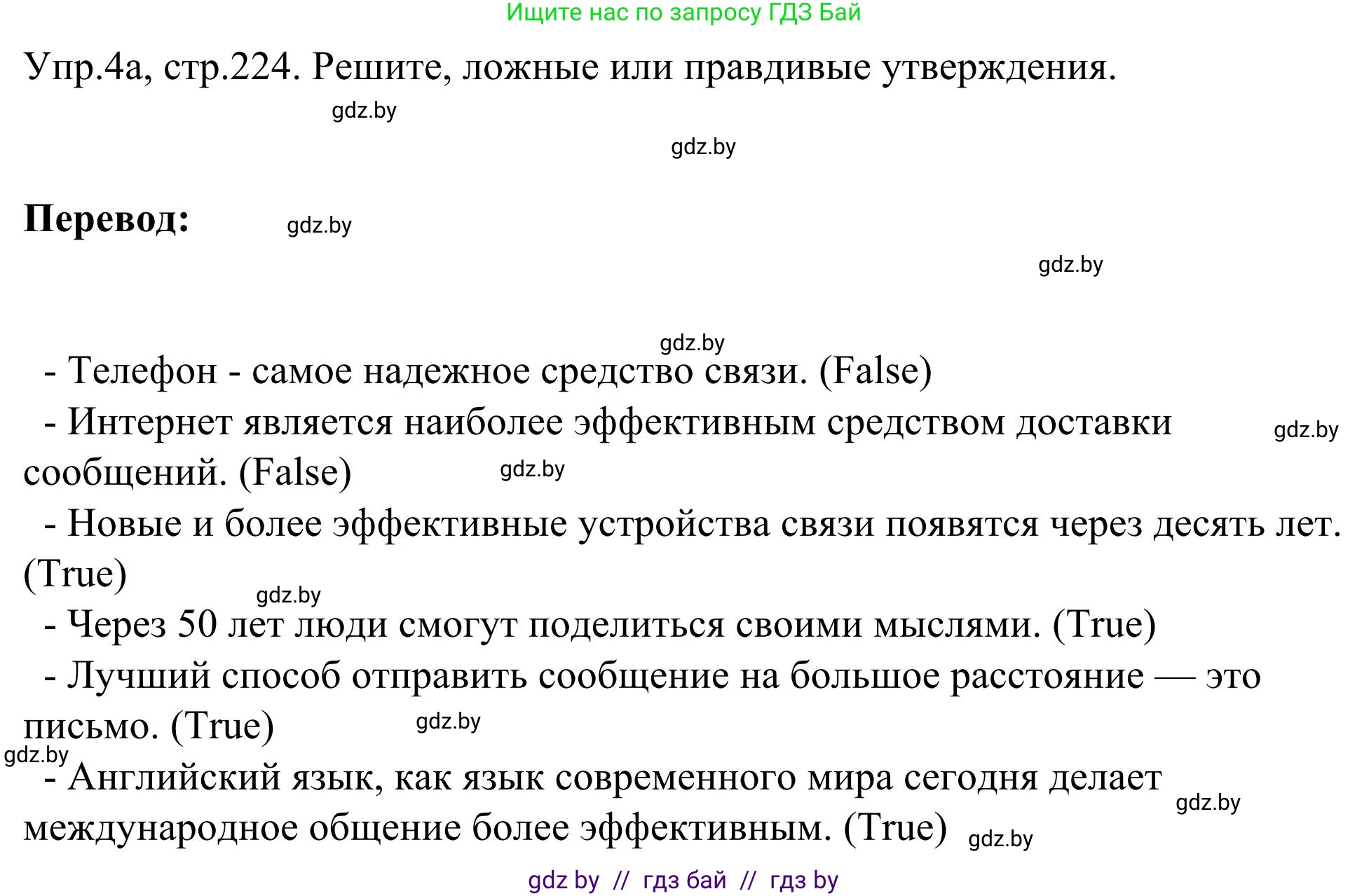 Английский язык (english), 9 класс Учебник (Student's book), авторы: Лапицкая Людмила Михайловна (Lapitskaya Ludmila), Демченко Наталья Валентиновна, Волков Андрей Валерьевич, Калишевич Алла Ивановна, Севрюкова Татьяна Юрьевна, Юхнель Наталья Валентиновна, издательство Вышэйшая школа, Минск, 2018, страница 224, номер 4, Решение 2