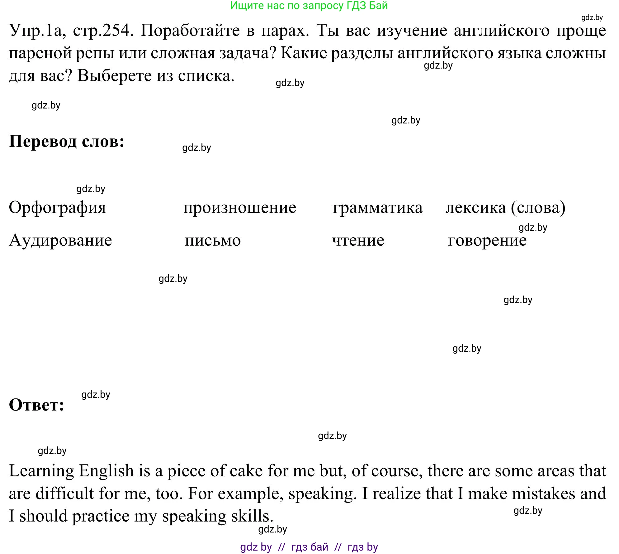 Английский язык (english), 9 класс Учебник (Student's book), авторы: Лапицкая Людмила Михайловна (Lapitskaya Ludmila), Демченко Наталья Валентиновна, Волков Андрей Валерьевич, Калишевич Алла Ивановна, Севрюкова Татьяна Юрьевна, Юхнель Наталья Валентиновна, издательство Вышэйшая школа, Минск, 2018, страница 254, номер 1, Решение 2