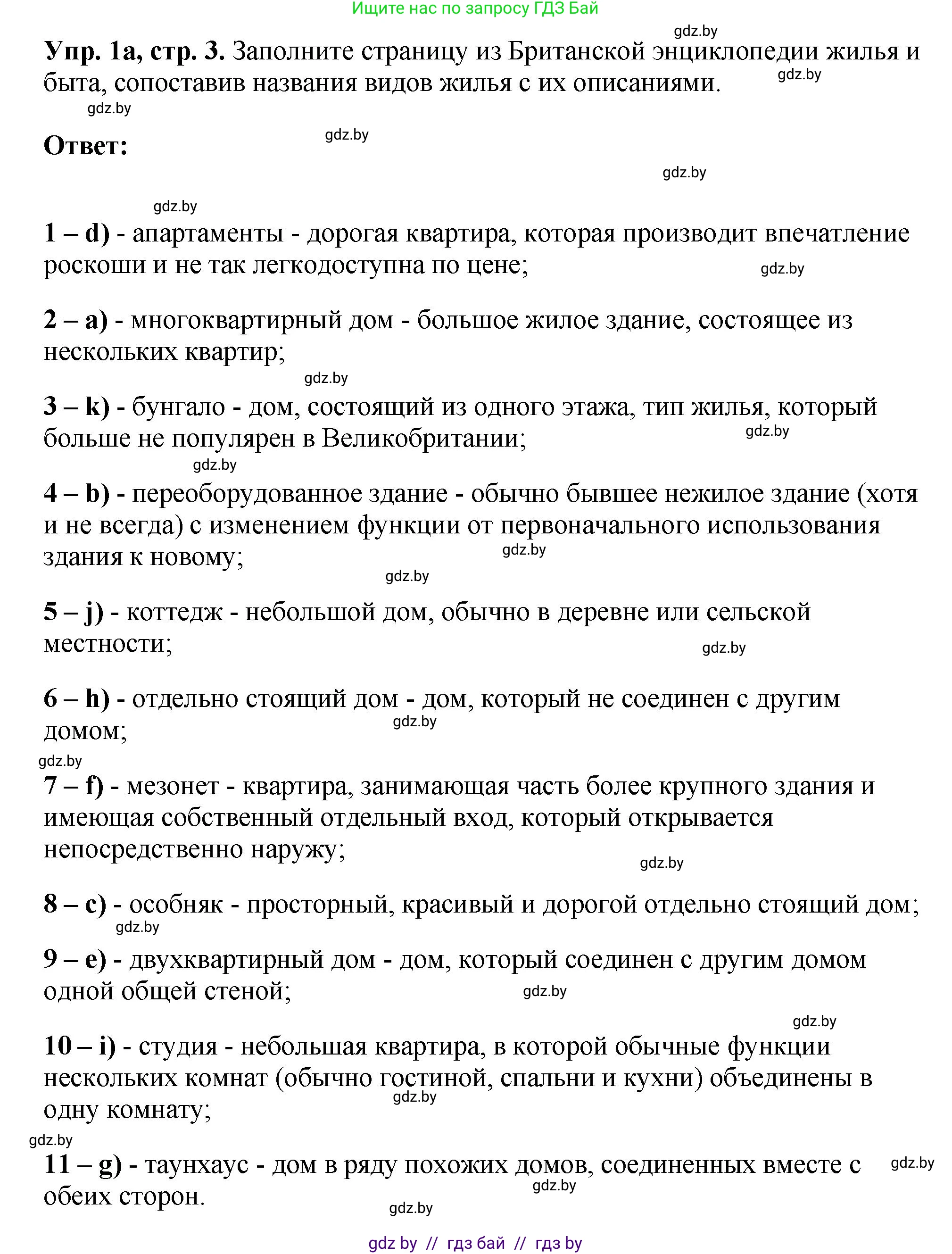 Английский язык (english), 10 класс рабочая тетрадь (activity book), авторы: Демченко Наталья Валентиновна, Бушуева Эдите Владиславовна, Юхнель Наталья Валентиновна, Севрюкова Татьяна Юрьевна, Лапицкая Людмила Михайловна (Lapitskaya Ludmila), издательство Аверсэв, Минск, 2022, голубого цвета, Часть ( Part) 1, страница 3, номер 1, Решение