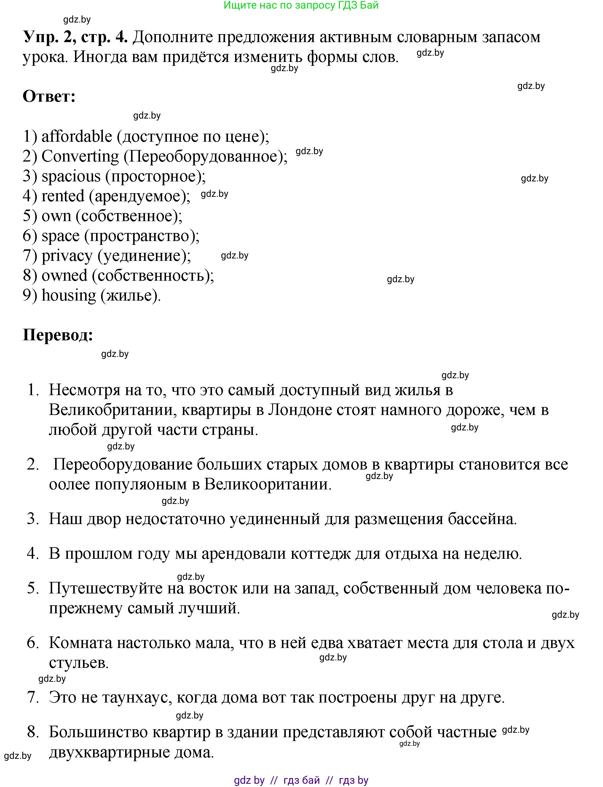 Английский язык (english), 10 класс рабочая тетрадь (activity book), авторы: Демченко Наталья Валентиновна, Бушуева Эдите Владиславовна, Юхнель Наталья Валентиновна, Севрюкова Татьяна Юрьевна, Лапицкая Людмила Михайловна (Lapitskaya Ludmila), издательство Аверсэв, Минск, 2022, голубого цвета, Часть ( Part) 1, страница 4, номер 2, Решение