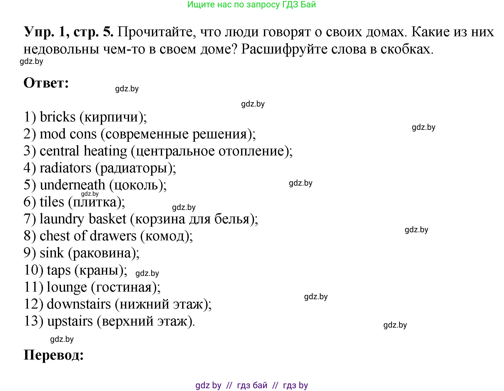 Английский язык (english), 10 класс рабочая тетрадь (activity book), авторы: Демченко Наталья Валентиновна, Бушуева Эдите Владиславовна, Юхнель Наталья Валентиновна, Севрюкова Татьяна Юрьевна, Лапицкая Людмила Михайловна (Lapitskaya Ludmila), издательство Аверсэв, Минск, 2022, голубого цвета, Часть ( Part) 1, страница 5, номер 1, Решение
