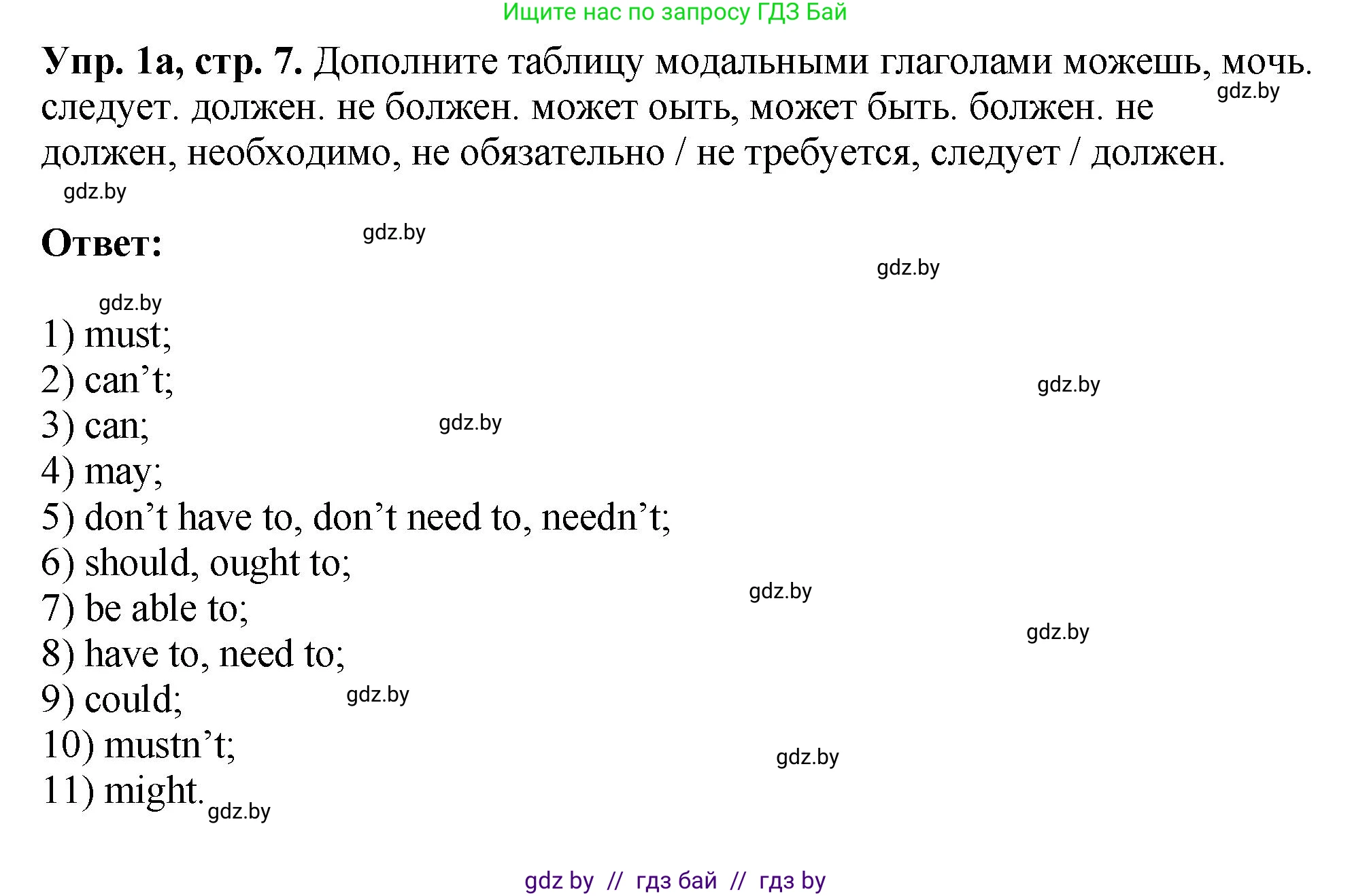 Английский язык (english), 10 класс рабочая тетрадь (activity book), авторы: Демченко Наталья Валентиновна, Бушуева Эдите Владиславовна, Юхнель Наталья Валентиновна, Севрюкова Татьяна Юрьевна, Лапицкая Людмила Михайловна (Lapitskaya Ludmila), издательство Аверсэв, Минск, 2022, голубого цвета, Часть ( Part) 1, страница 7, номер 1, Решение