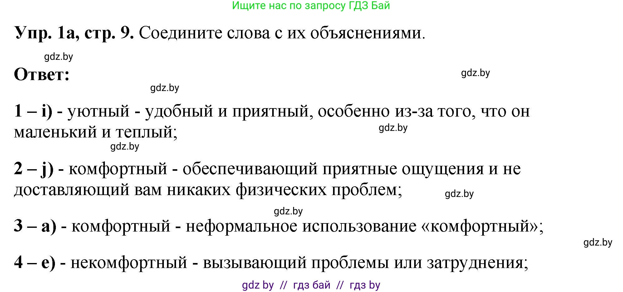 Английский язык (english), 10 класс рабочая тетрадь (activity book), авторы: Демченко Наталья Валентиновна, Бушуева Эдите Владиславовна, Юхнель Наталья Валентиновна, Севрюкова Татьяна Юрьевна, Лапицкая Людмила Михайловна (Lapitskaya Ludmila), издательство Аверсэв, Минск, 2022, голубого цвета, Часть ( Part) 1, страница 9, номер 1, Решение