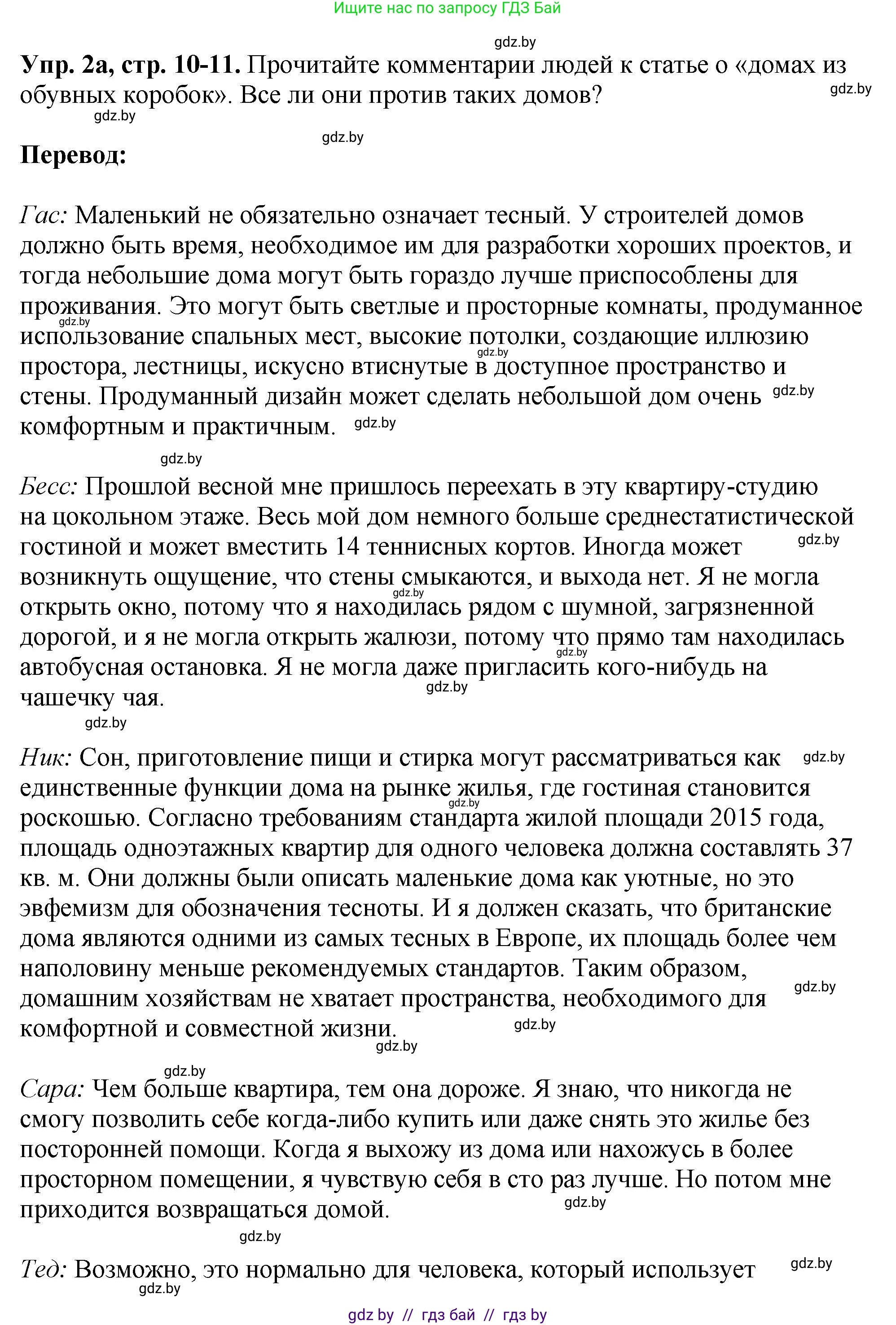 Английский язык (english), 10 класс рабочая тетрадь (activity book), авторы: Демченко Наталья Валентиновна, Бушуева Эдите Владиславовна, Юхнель Наталья Валентиновна, Севрюкова Татьяна Юрьевна, Лапицкая Людмила Михайловна (Lapitskaya Ludmila), издательство Аверсэв, Минск, 2022, голубого цвета, Часть ( Part) 1, страница 10, номер 2, Решение