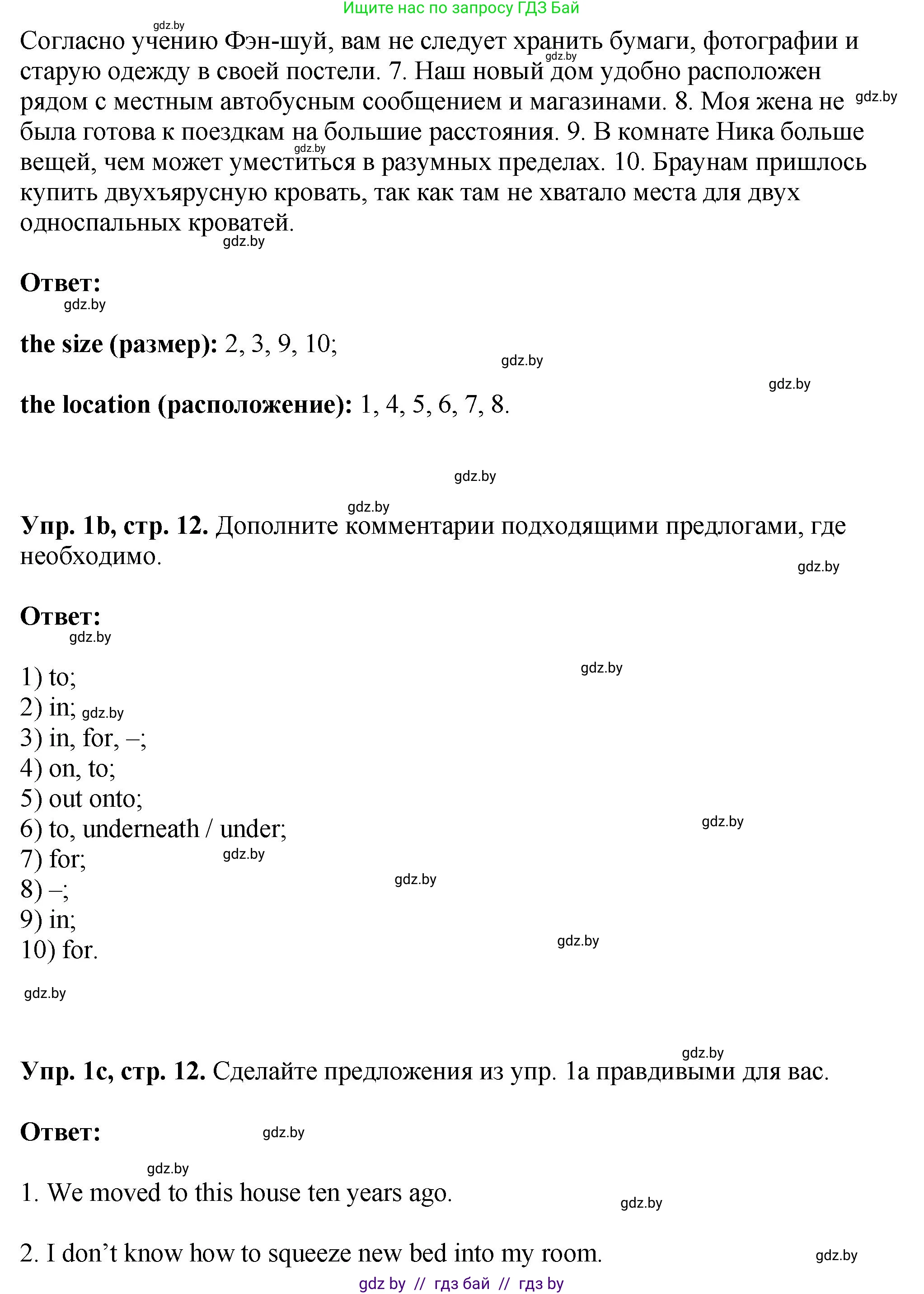 Английский язык (english), 10 класс рабочая тетрадь (activity book), авторы: Демченко Наталья Валентиновна, Бушуева Эдите Владиславовна, Юхнель Наталья Валентиновна, Севрюкова Татьяна Юрьевна, Лапицкая Людмила Михайловна (Lapitskaya Ludmila), издательство Аверсэв, Минск, 2022, голубого цвета, Часть ( Part) 1, страница 12, номер 1, Решение (продолжение 2)
