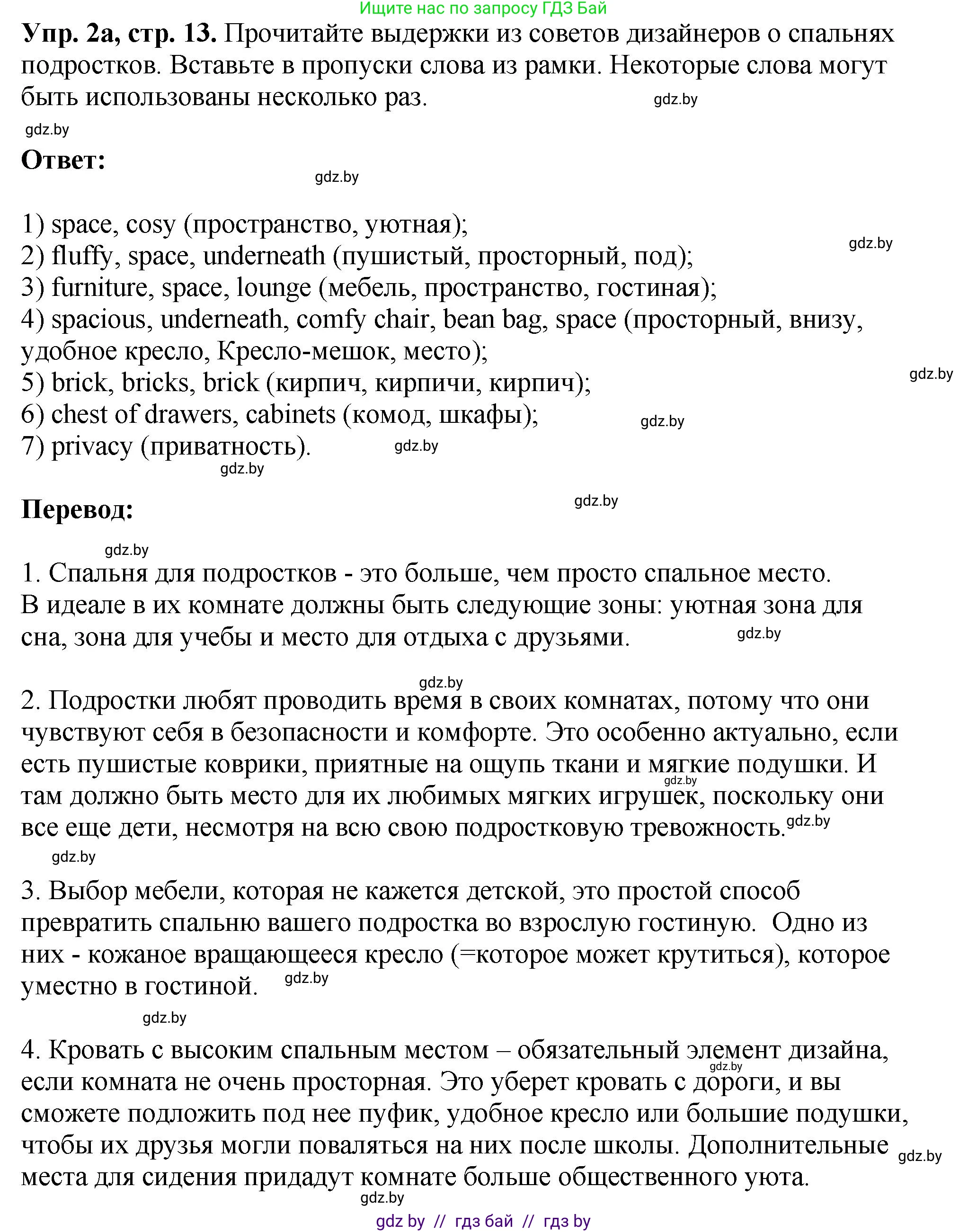 Английский язык (english), 10 класс рабочая тетрадь (activity book), авторы: Демченко Наталья Валентиновна, Бушуева Эдите Владиславовна, Юхнель Наталья Валентиновна, Севрюкова Татьяна Юрьевна, Лапицкая Людмила Михайловна (Lapitskaya Ludmila), издательство Аверсэв, Минск, 2022, голубого цвета, Часть ( Part) 1, страница 13, номер 2, Решение