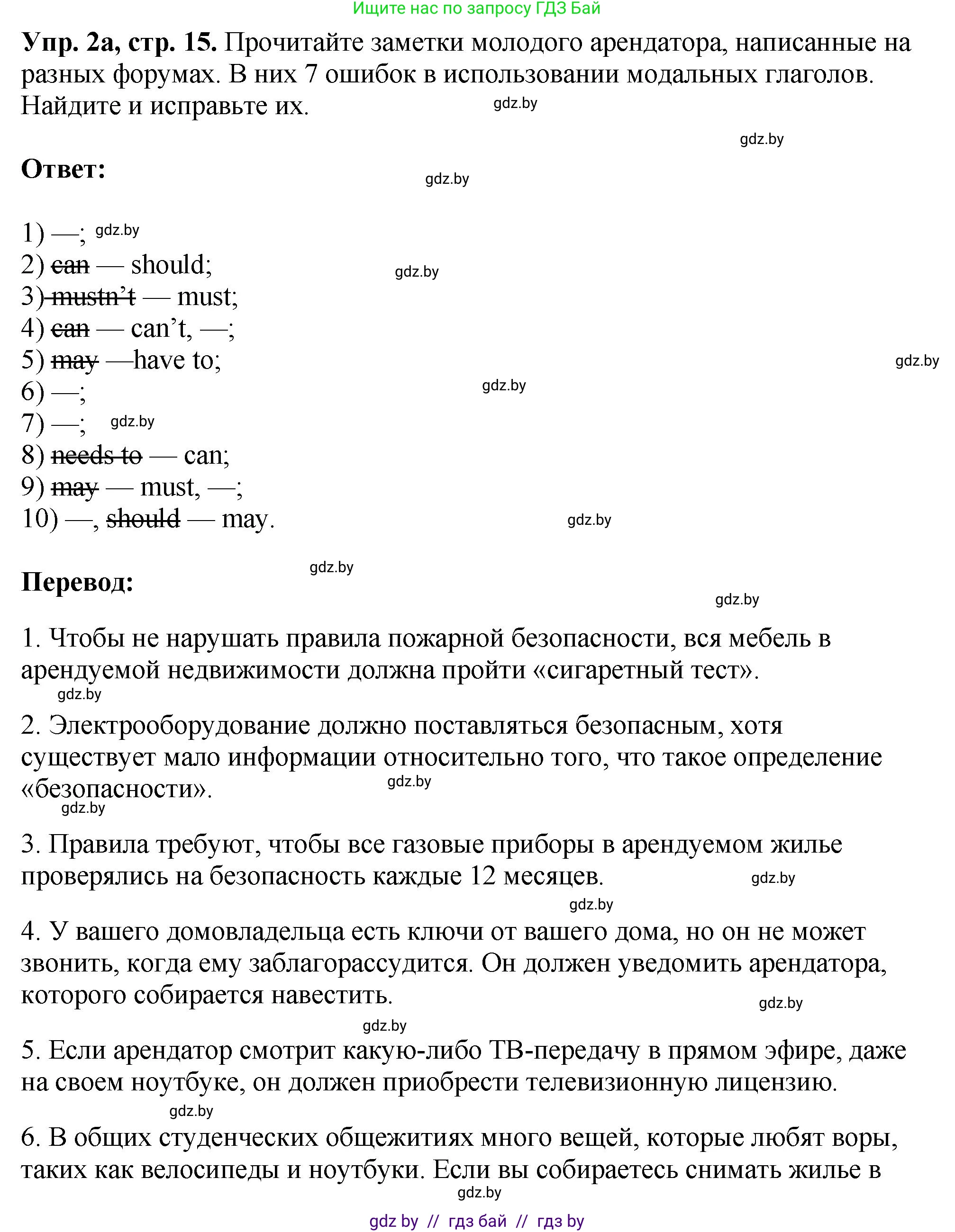 Английский язык (english), 10 класс рабочая тетрадь (activity book), авторы: Демченко Наталья Валентиновна, Бушуева Эдите Владиславовна, Юхнель Наталья Валентиновна, Севрюкова Татьяна Юрьевна, Лапицкая Людмила Михайловна (Lapitskaya Ludmila), издательство Аверсэв, Минск, 2022, голубого цвета, Часть ( Part) 1, страница 15, номер 2, Решение