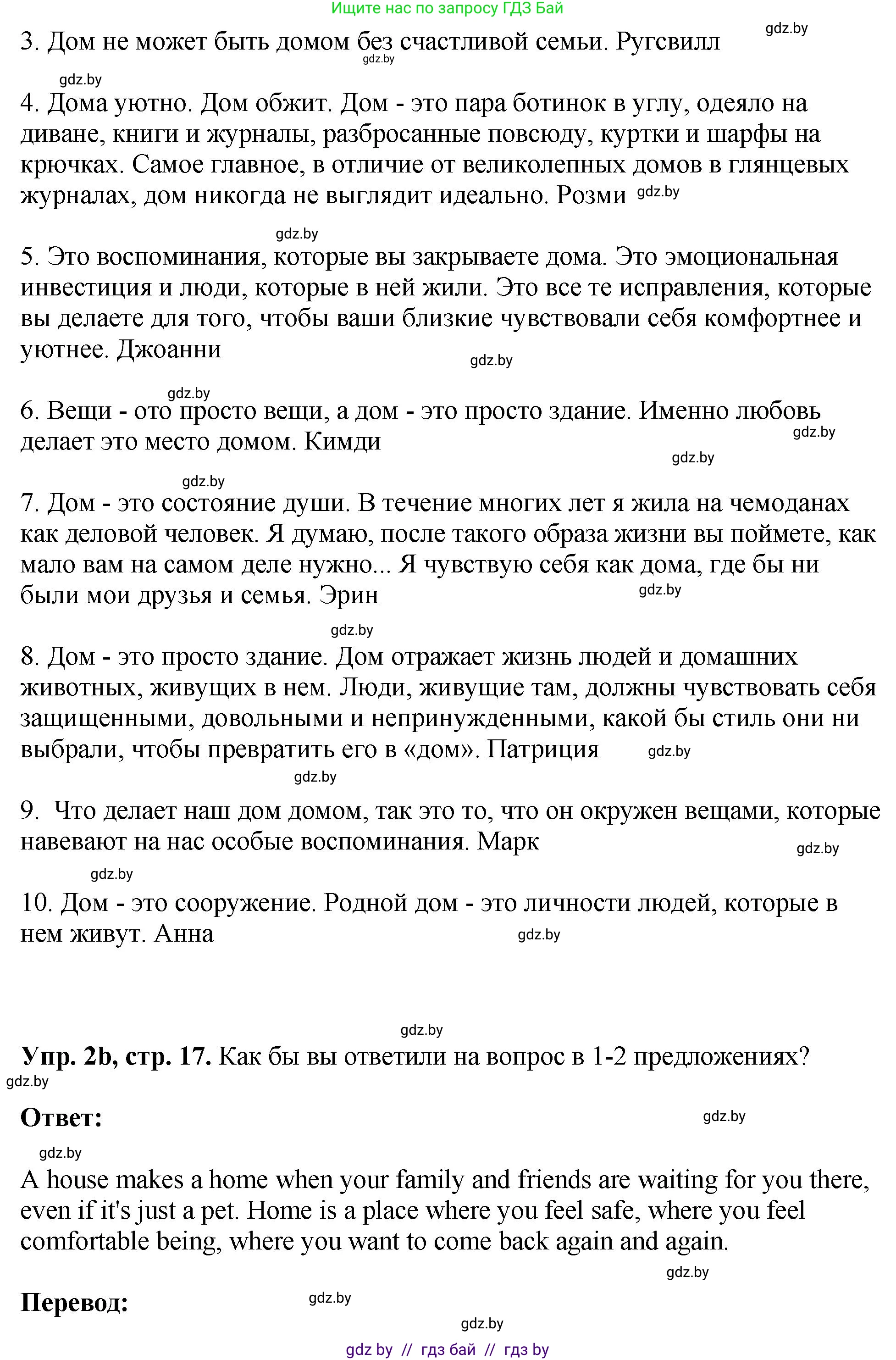 Английский язык (english), 10 класс рабочая тетрадь (activity book), авторы: Демченко Наталья Валентиновна, Бушуева Эдите Владиславовна, Юхнель Наталья Валентиновна, Севрюкова Татьяна Юрьевна, Лапицкая Людмила Михайловна (Lapitskaya Ludmila), издательство Аверсэв, Минск, 2022, голубого цвета, Часть ( Part) 1, страница 17, номер 2, Решение (продолжение 2)