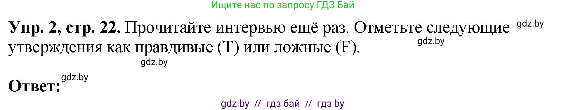 Английский язык (english), 10 класс рабочая тетрадь (activity book), авторы: Демченко Наталья Валентиновна, Бушуева Эдите Владиславовна, Юхнель Наталья Валентиновна, Севрюкова Татьяна Юрьевна, Лапицкая Людмила Михайловна (Lapitskaya Ludmila), издательство Аверсэв, Минск, 2022, голубого цвета, Часть ( Part) 1, страница 22, номер 2, Решение