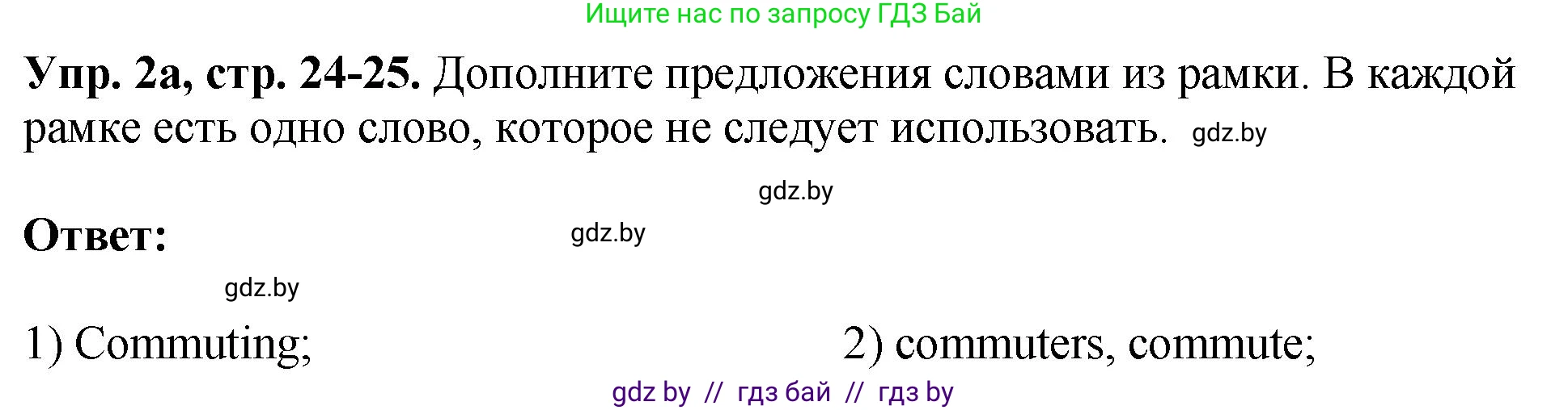 Английский язык (english), 10 класс рабочая тетрадь (activity book), авторы: Демченко Наталья Валентиновна, Бушуева Эдите Владиславовна, Юхнель Наталья Валентиновна, Севрюкова Татьяна Юрьевна, Лапицкая Людмила Михайловна (Lapitskaya Ludmila), издательство Аверсэв, Минск, 2022, голубого цвета, Часть ( Part) 1, страница 24, номер 2, Решение
